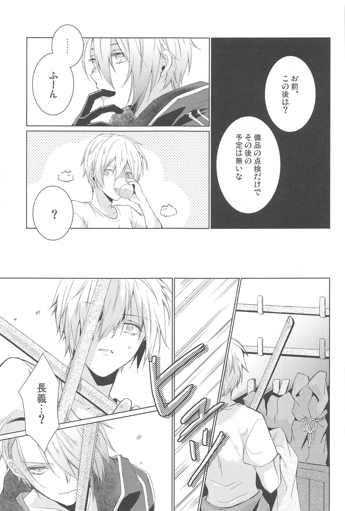 はじめては上手に出来ない【刀剣乱舞/くにちょぎ】 page 41