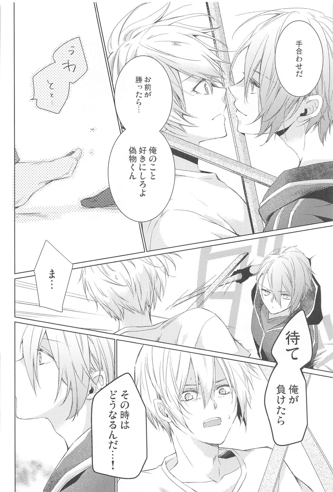 はじめては上手に出来ない【刀剣乱舞/くにちょぎ】 page 42
