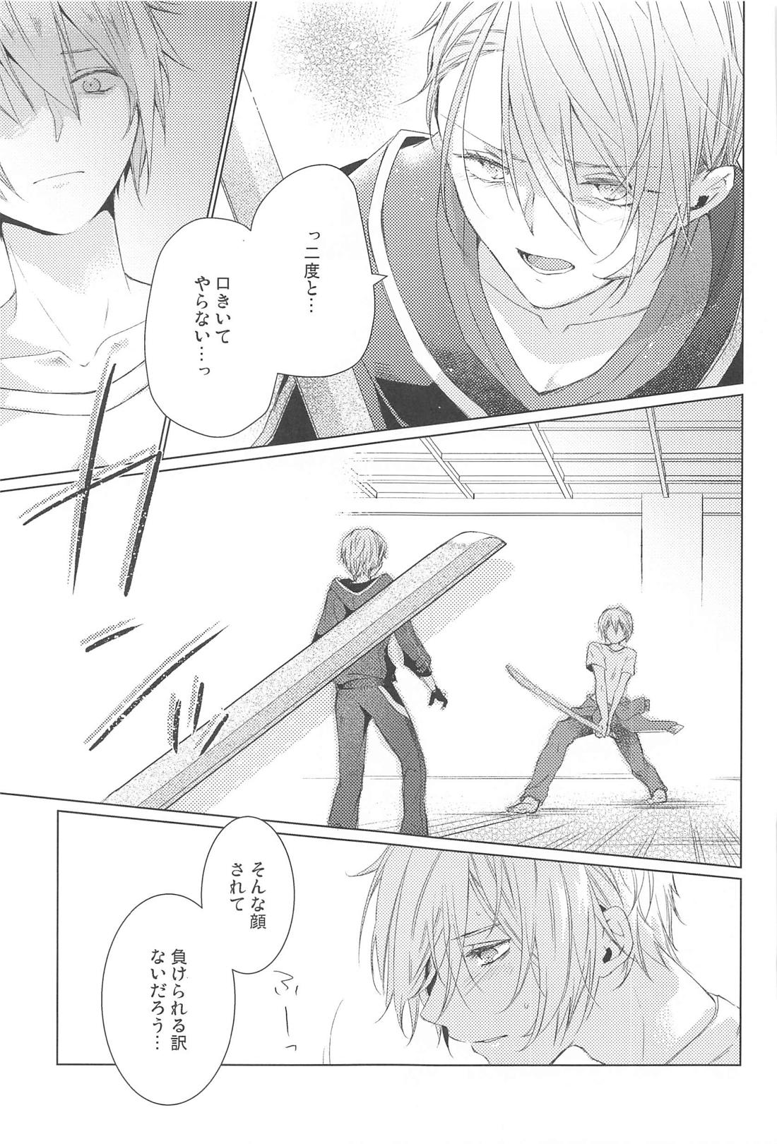 はじめては上手に出来ない【刀剣乱舞/くにちょぎ】 page 43