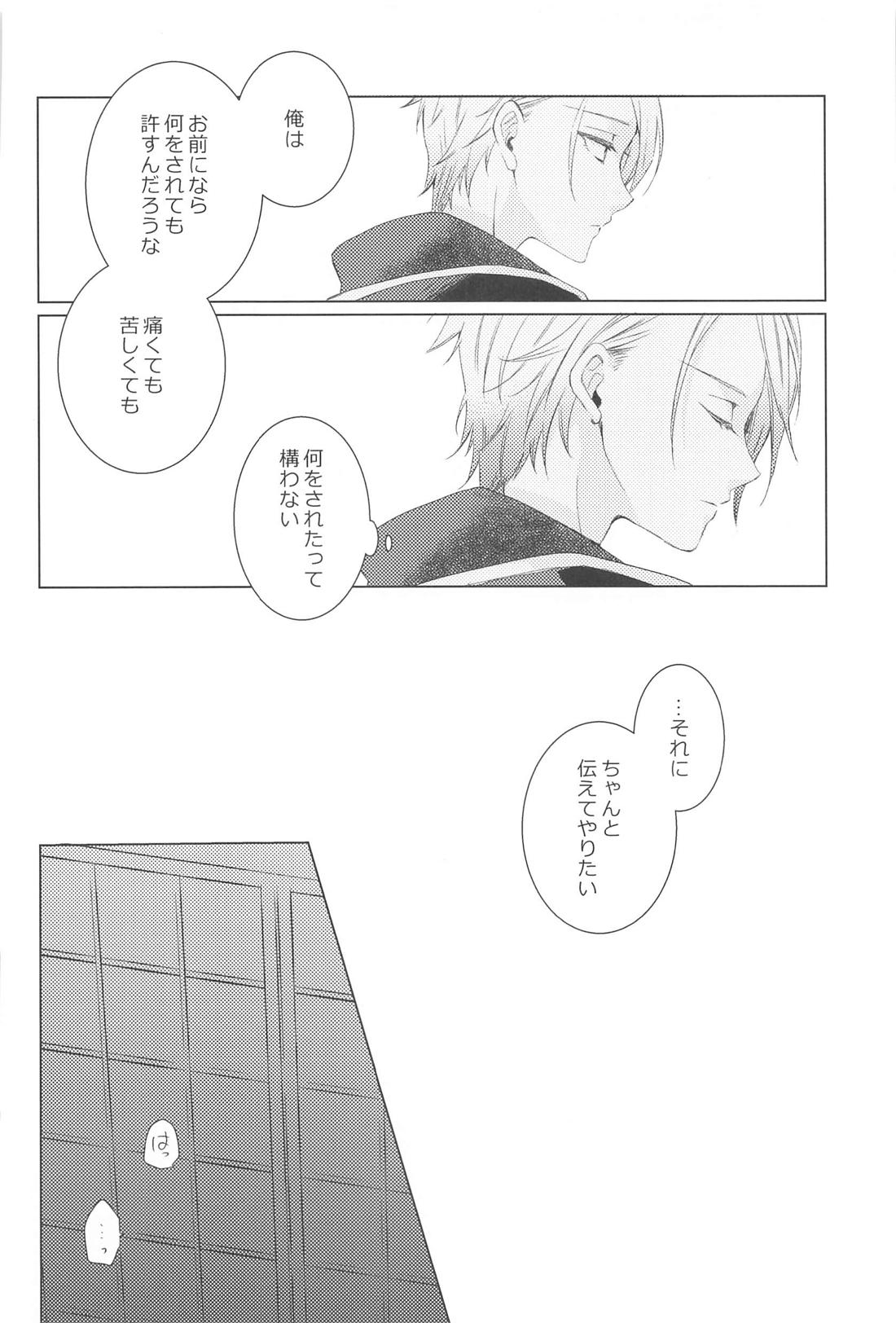 はじめては上手に出来ない【刀剣乱舞/くにちょぎ】 page 44