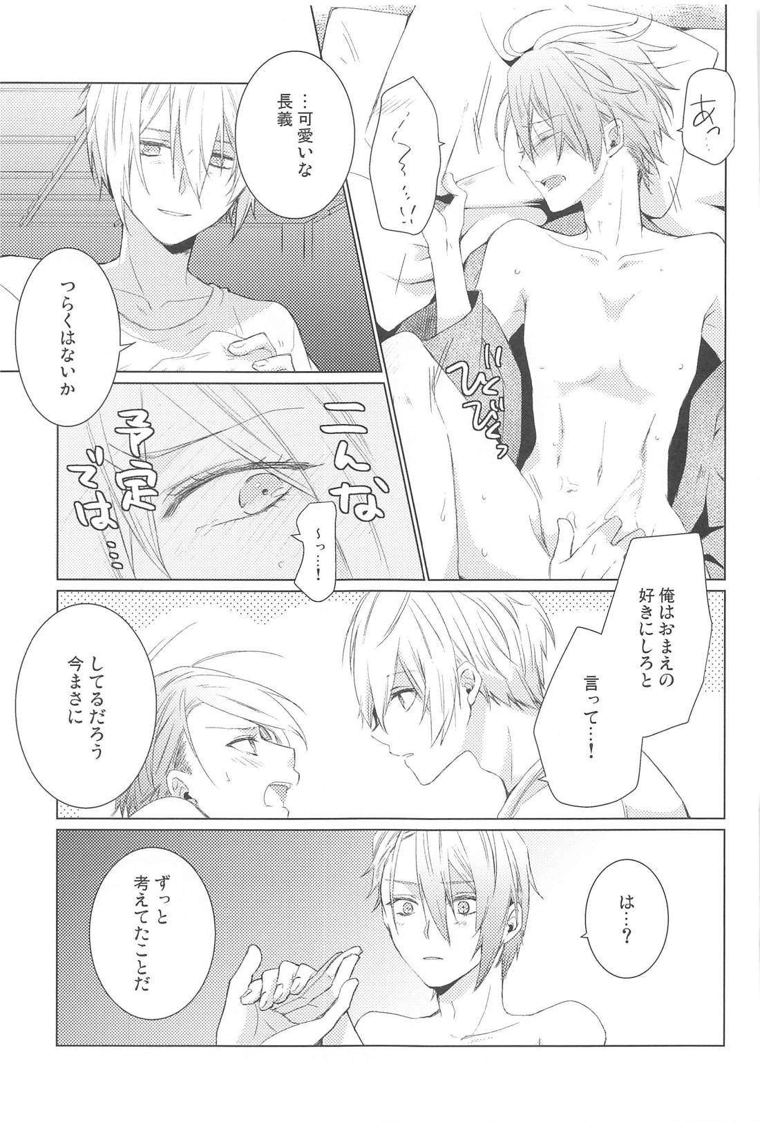 はじめては上手に出来ない【刀剣乱舞/くにちょぎ】 page 45