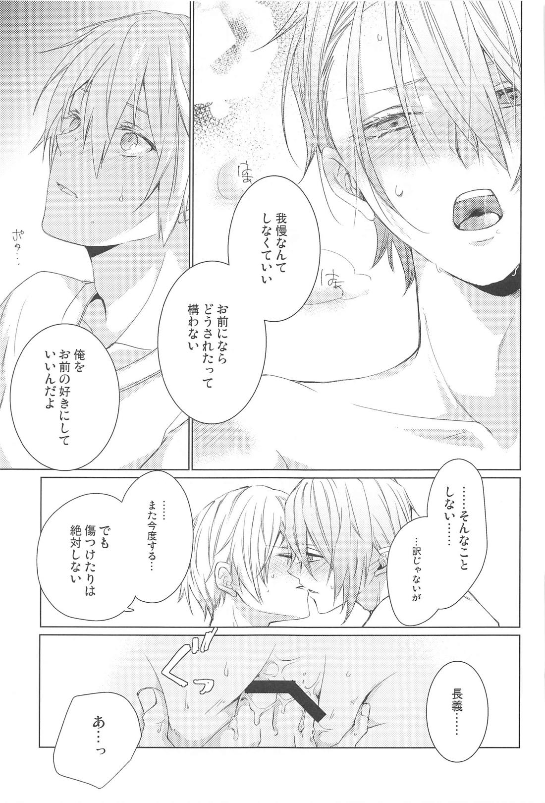 はじめては上手に出来ない【刀剣乱舞/くにちょぎ】 page 47