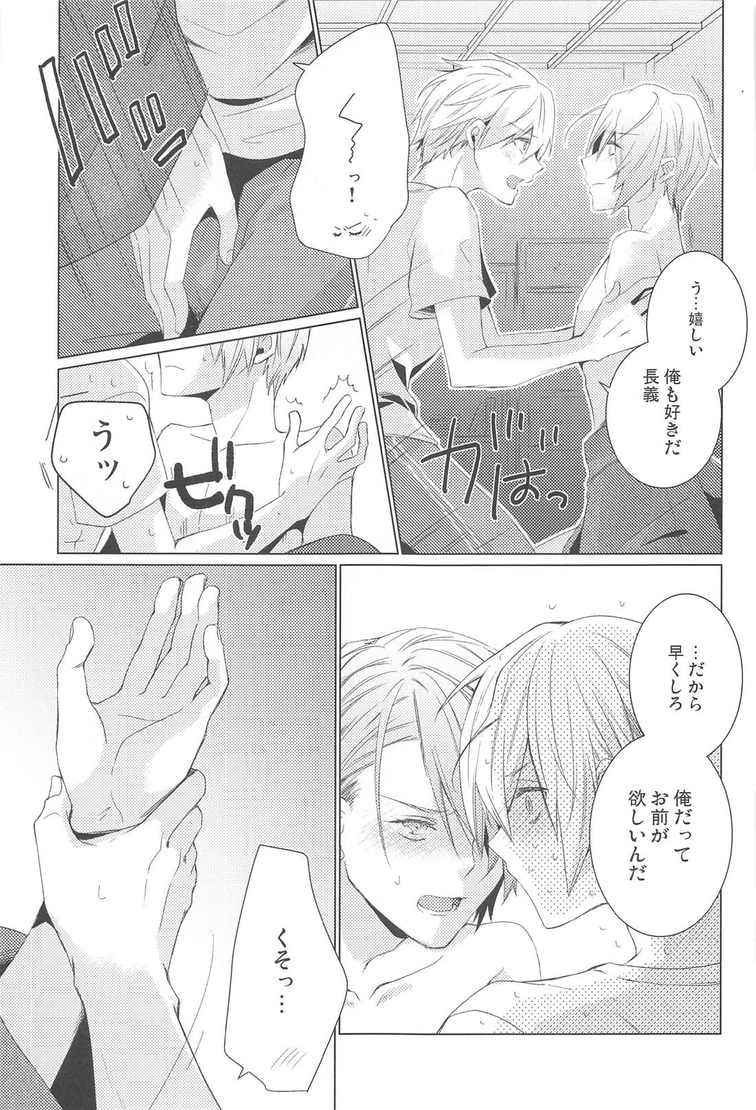 はじめては上手に出来ない【刀剣乱舞/くにちょぎ】 page 49