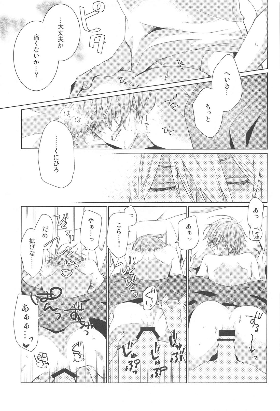 はじめては上手に出来ない【刀剣乱舞/くにちょぎ】 page 51