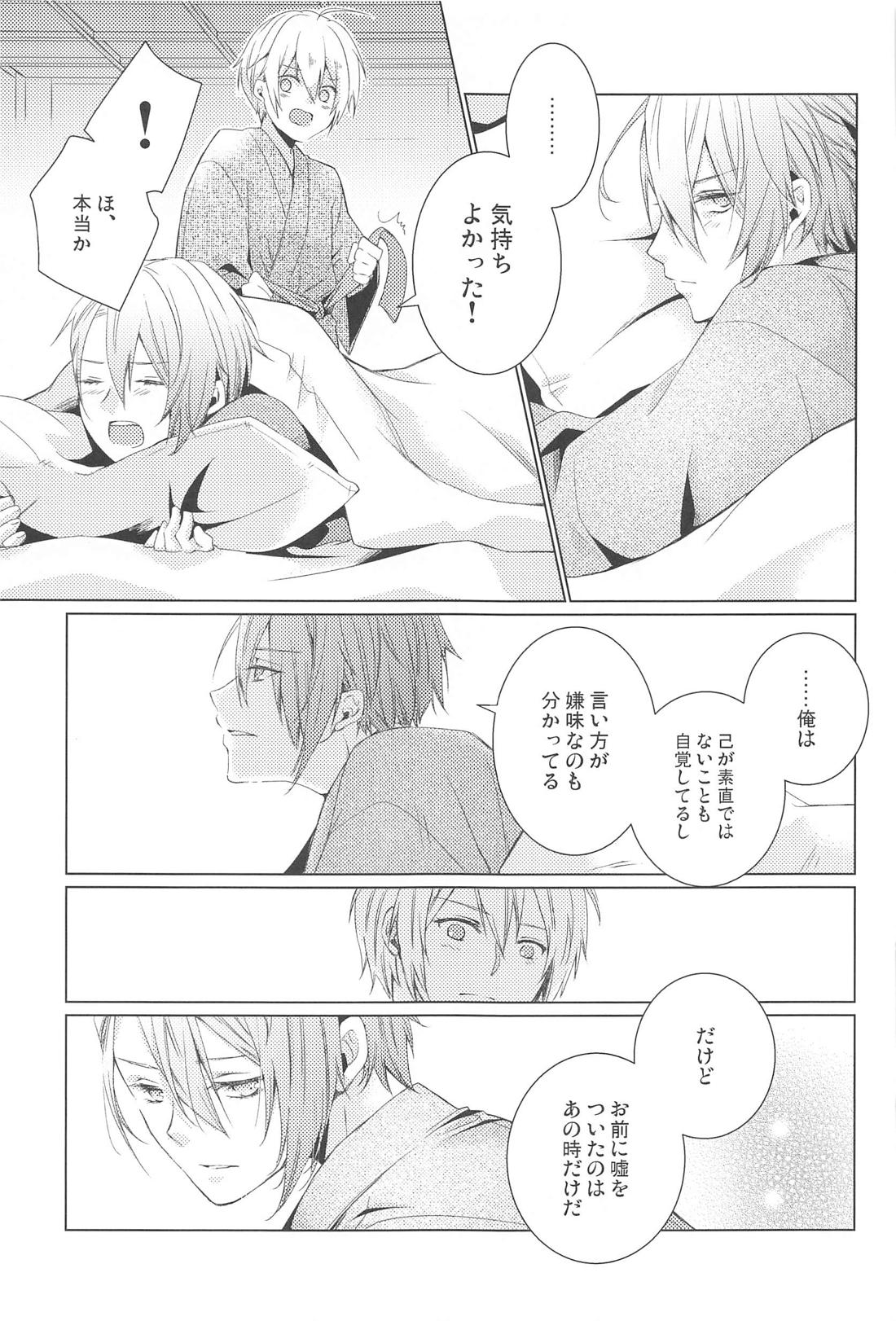はじめては上手に出来ない【刀剣乱舞/くにちょぎ】 page 53
