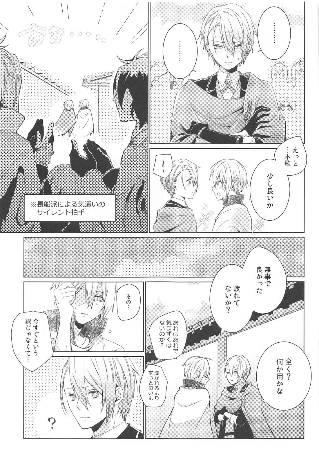 はじめては上手に出来ない【刀剣乱舞/くにちょぎ】 page 55