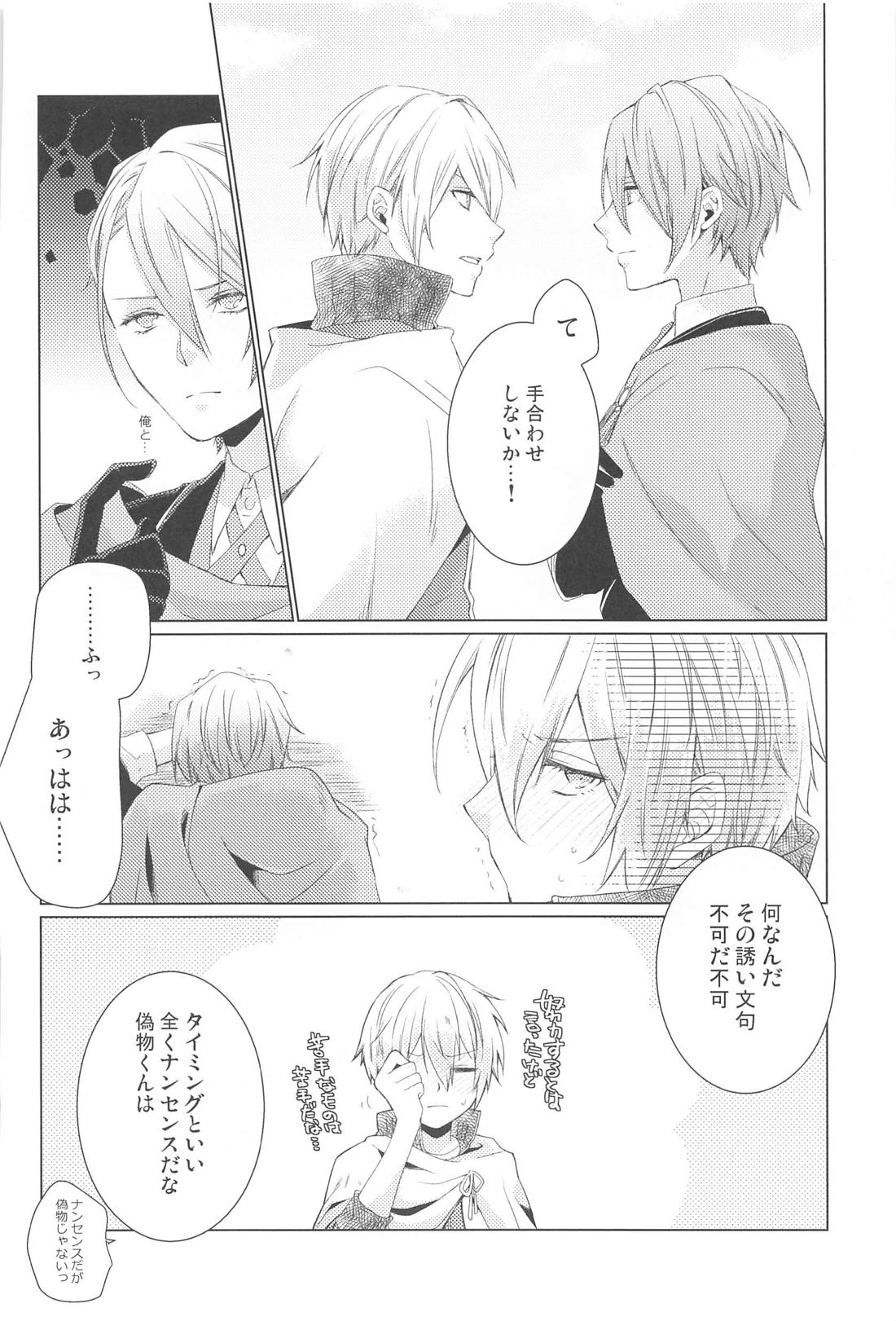はじめては上手に出来ない【刀剣乱舞/くにちょぎ】 page 56