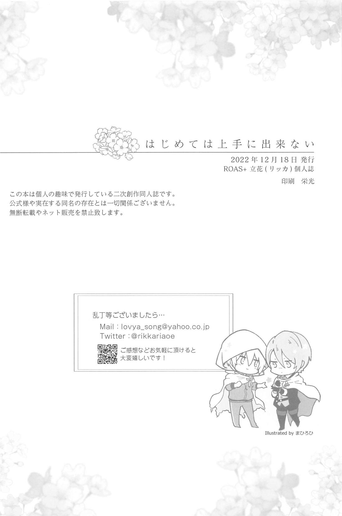 はじめては上手に出来ない【刀剣乱舞/くにちょぎ】 page 60
