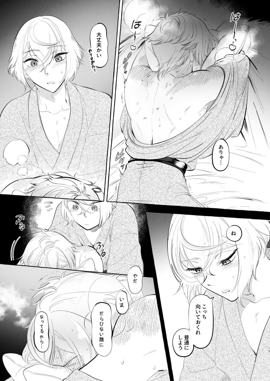 沈酔痴態【刀剣乱舞/髭膝】 page 11