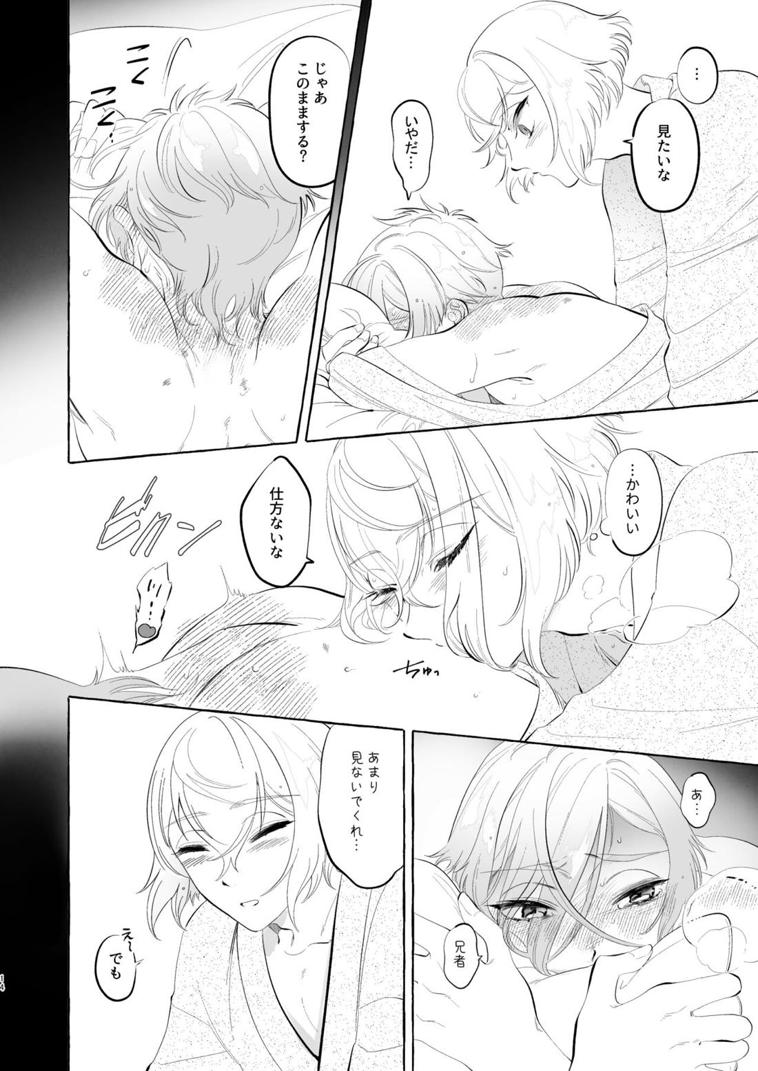 沈酔痴態【刀剣乱舞/髭膝】 page 12