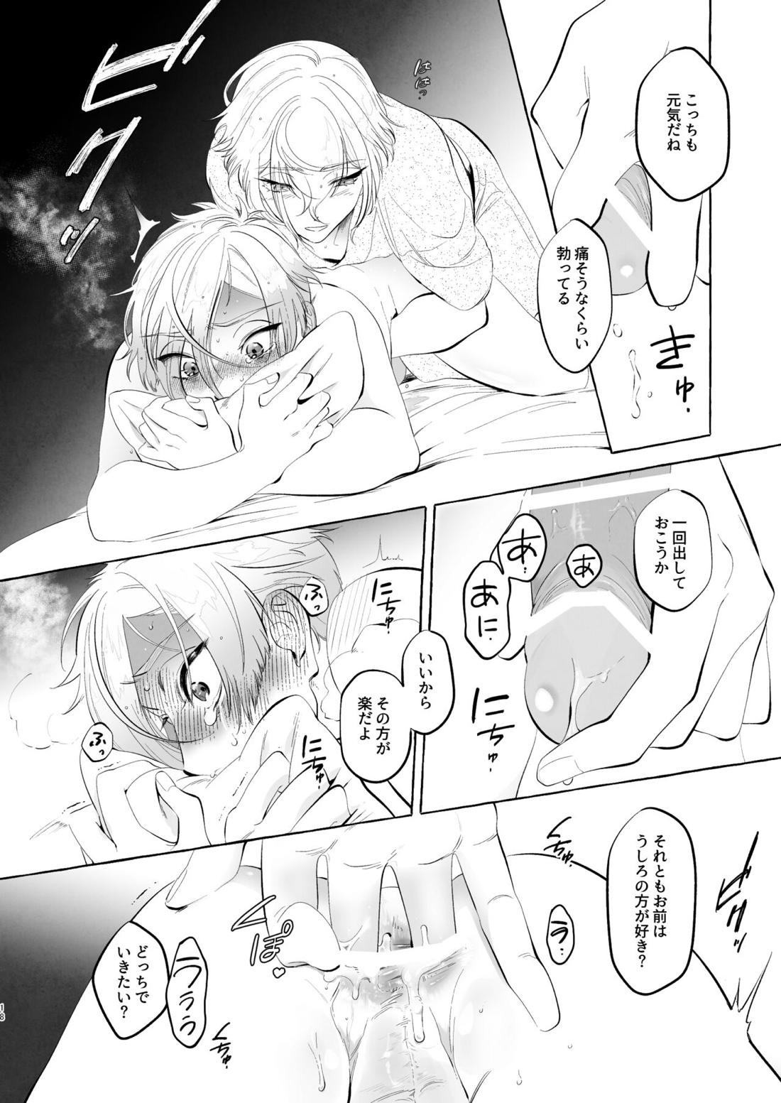沈酔痴態【刀剣乱舞/髭膝】 page 16