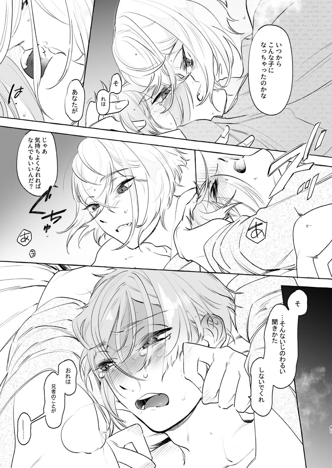 沈酔痴態【刀剣乱舞/髭膝】 page 39