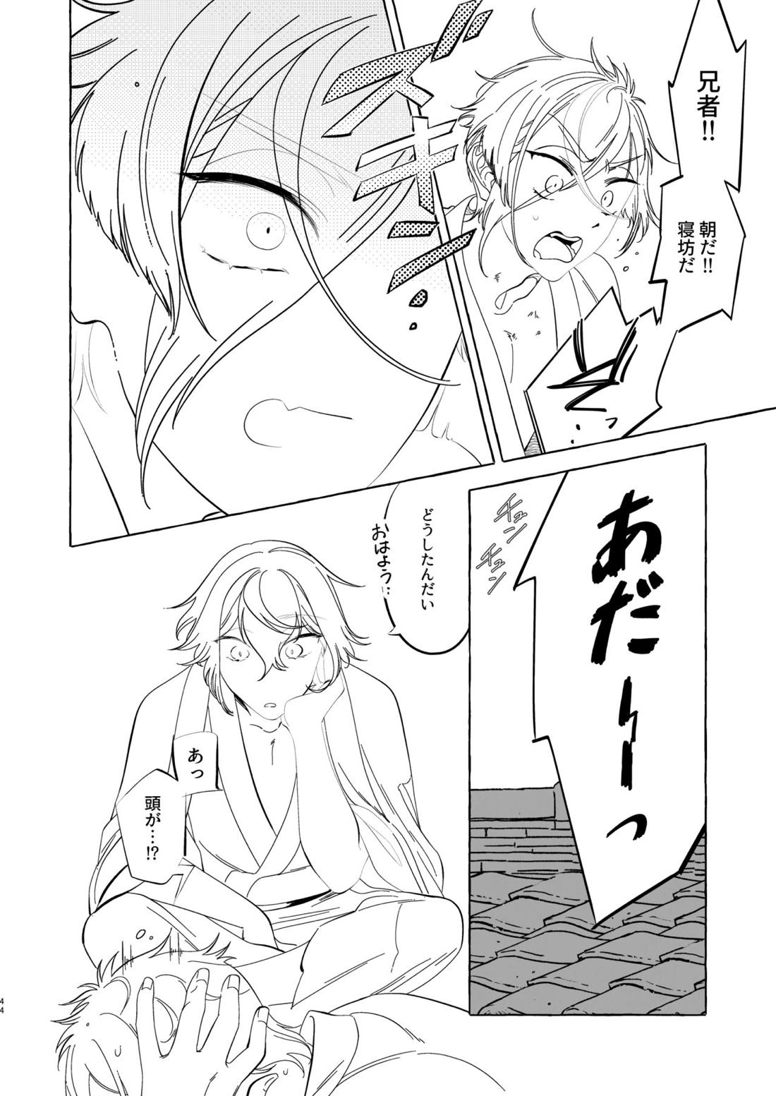 沈酔痴態【刀剣乱舞/髭膝】 page 42