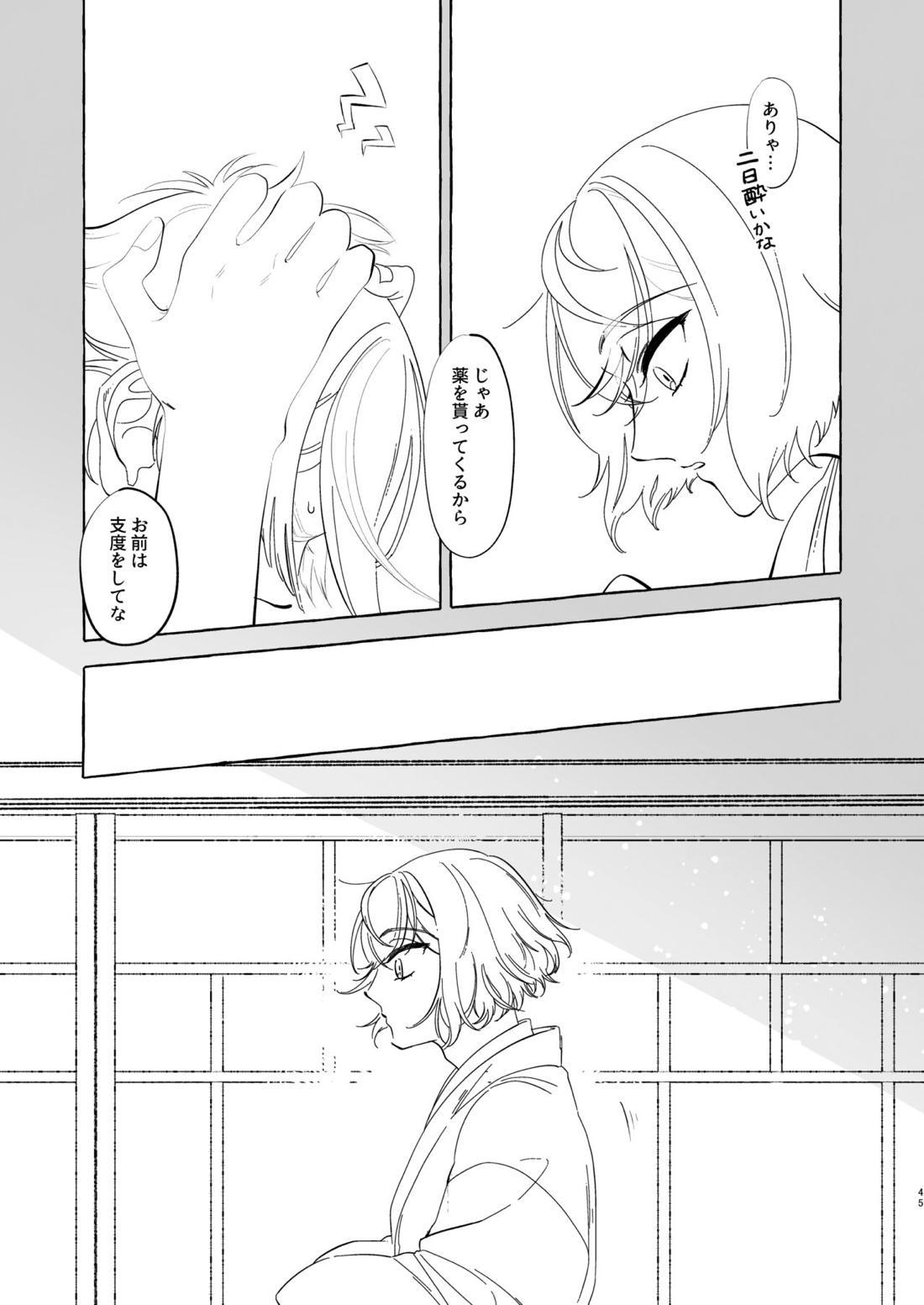 沈酔痴態【刀剣乱舞/髭膝】 page 43