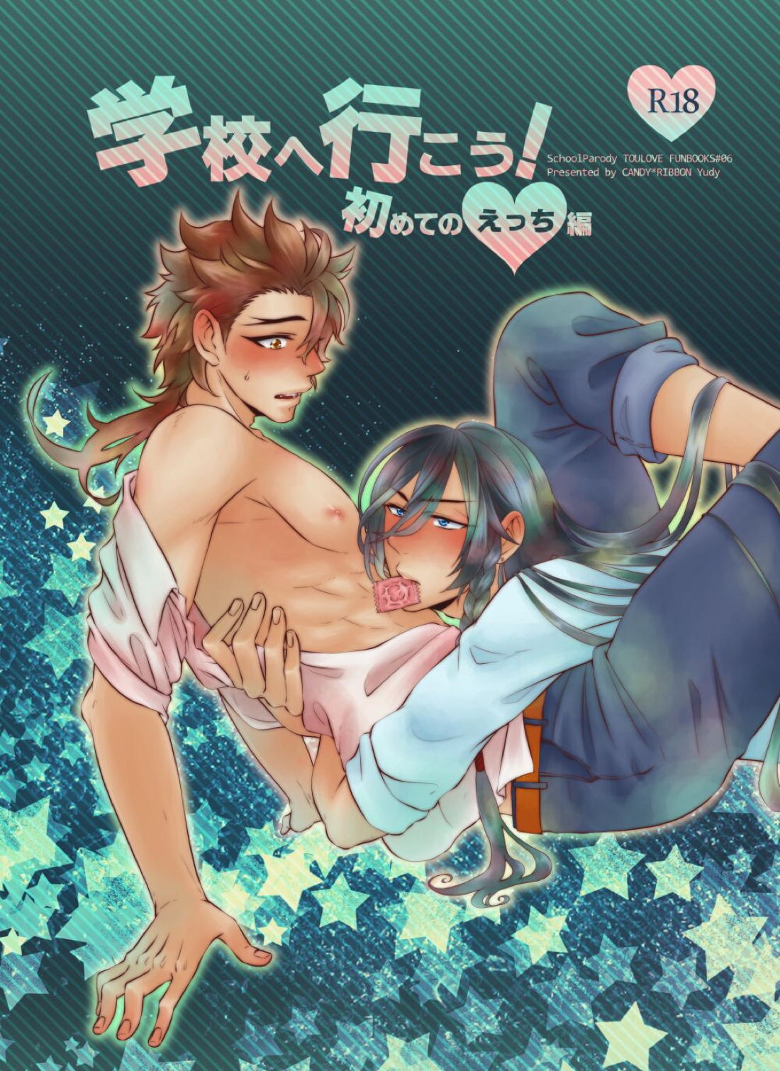 Recommended BL manga "学校へ行こう！~初めてのえっち編~【刀剣乱舞/いずむつ】" cover image