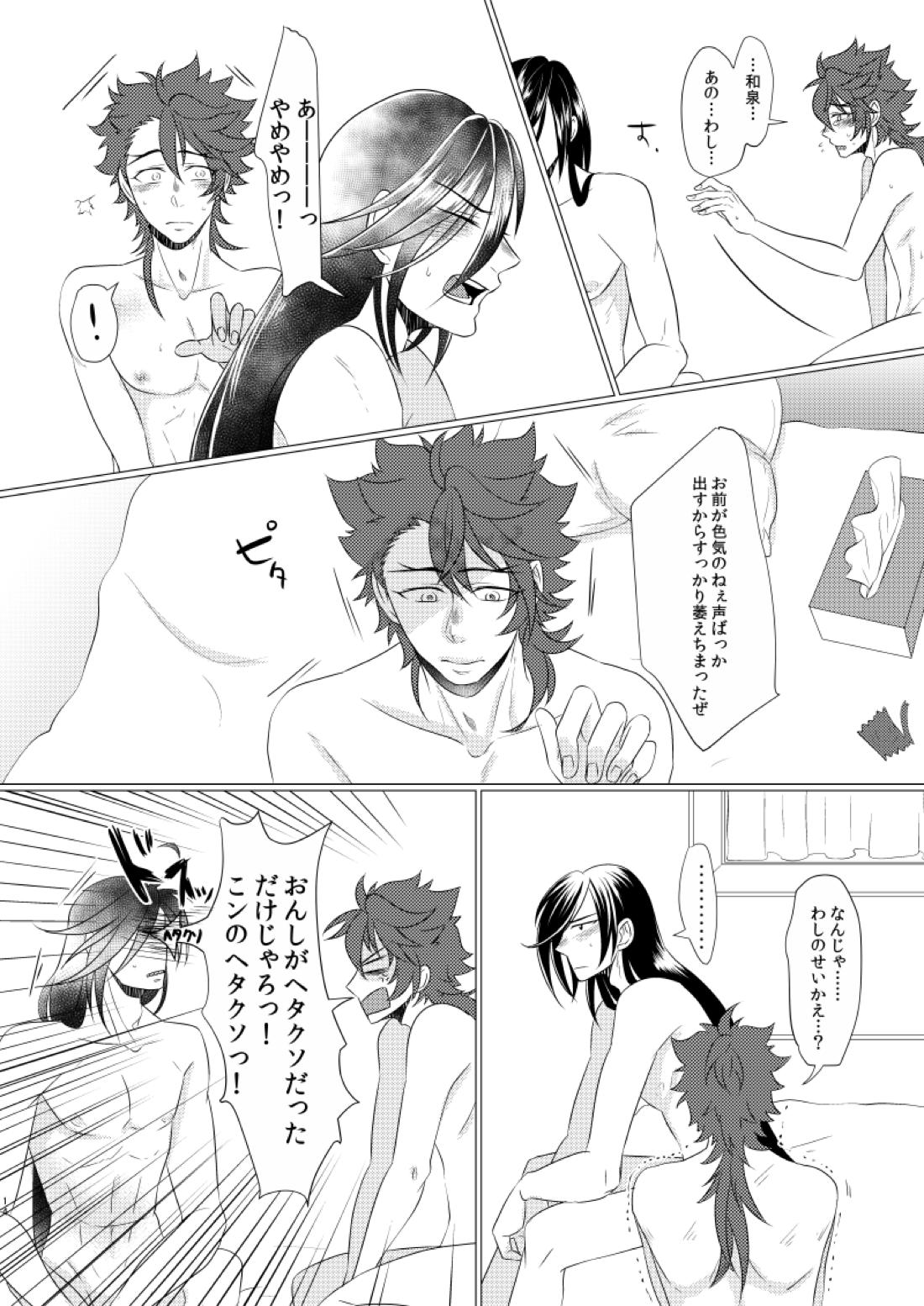 学校へ行こう！~初めてのえっち編~【刀剣乱舞/いずむつ】 page 13