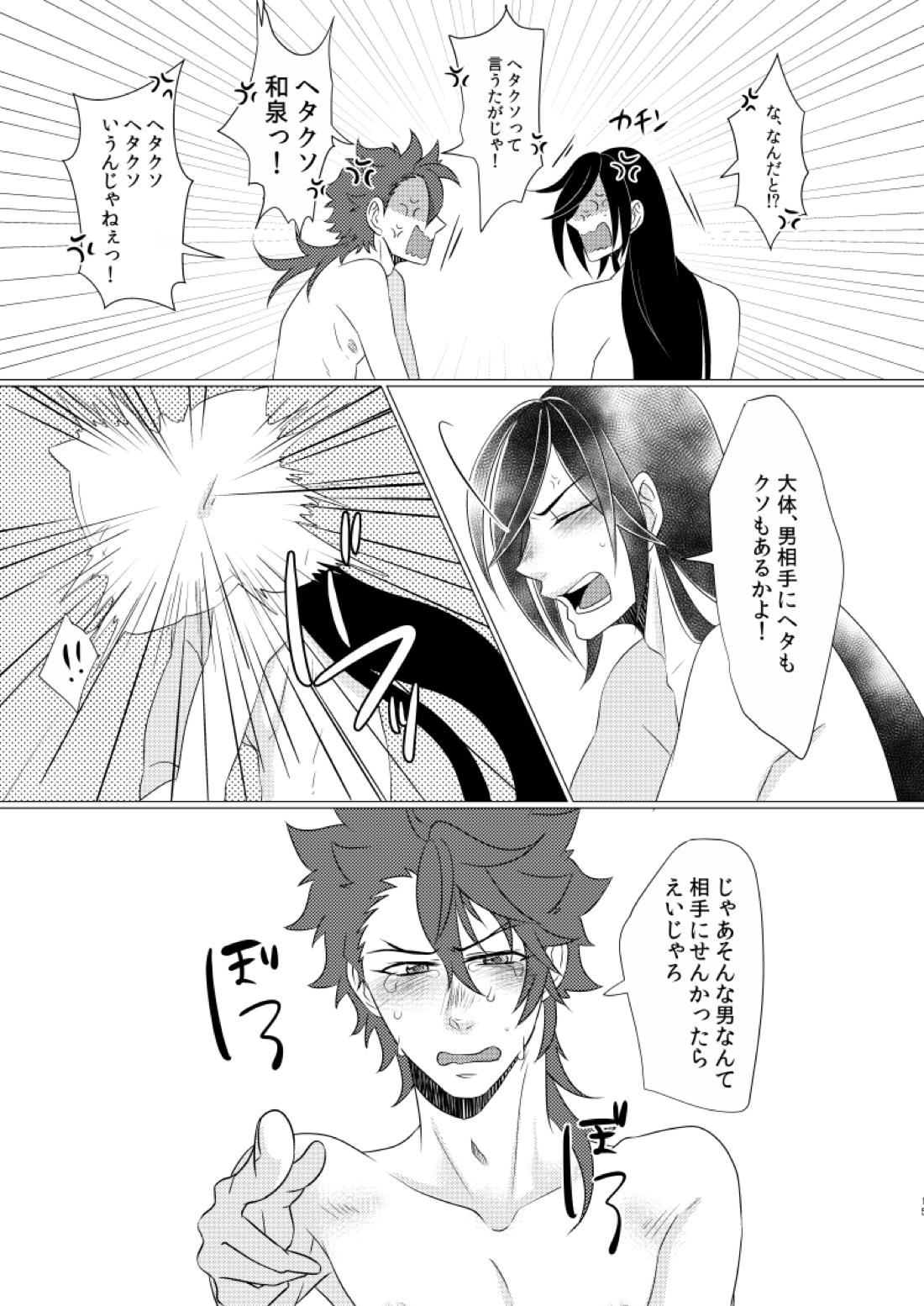 学校へ行こう！~初めてのえっち編~【刀剣乱舞/いずむつ】 page 14