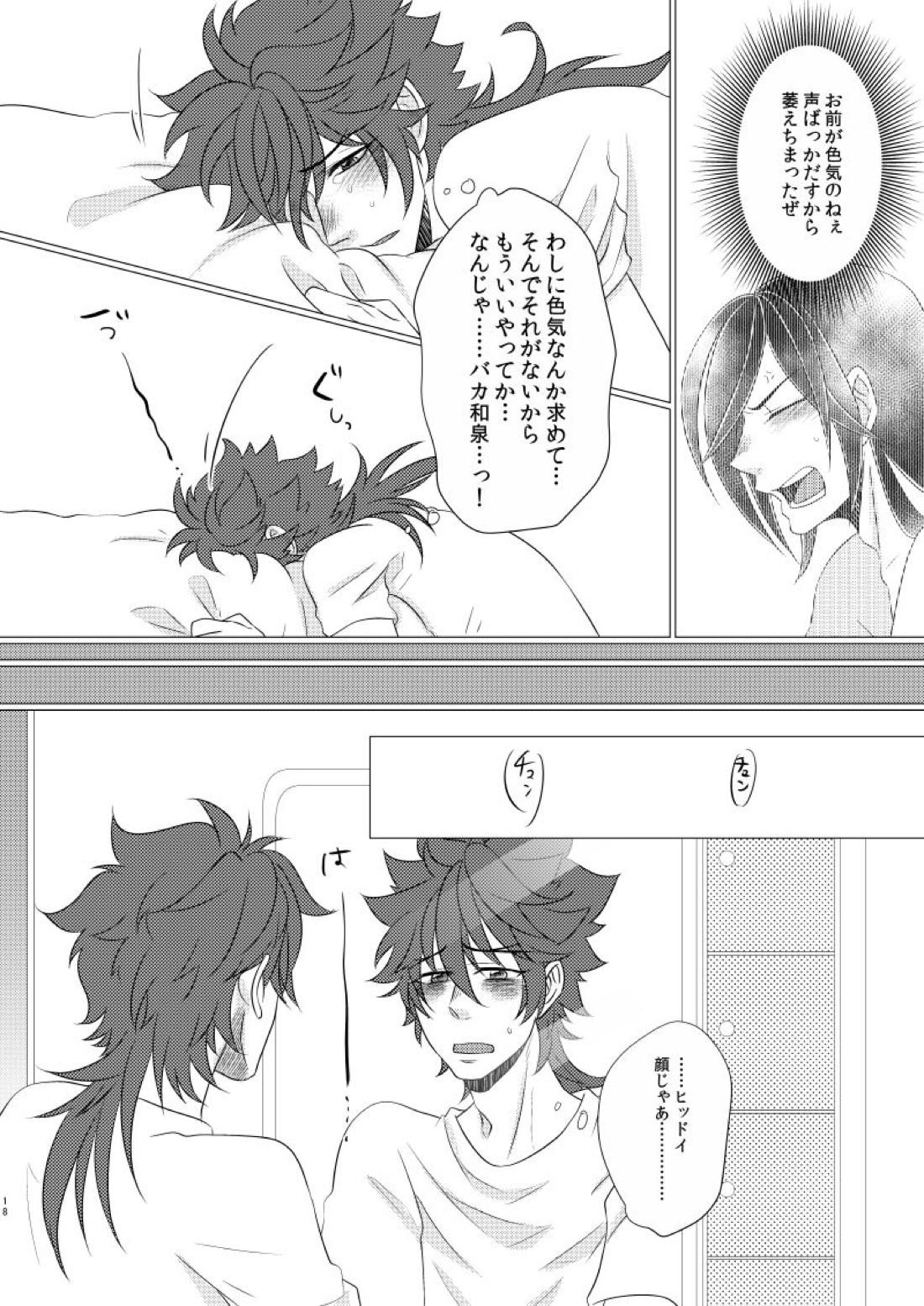学校へ行こう！~初めてのえっち編~【刀剣乱舞/いずむつ】 page 17