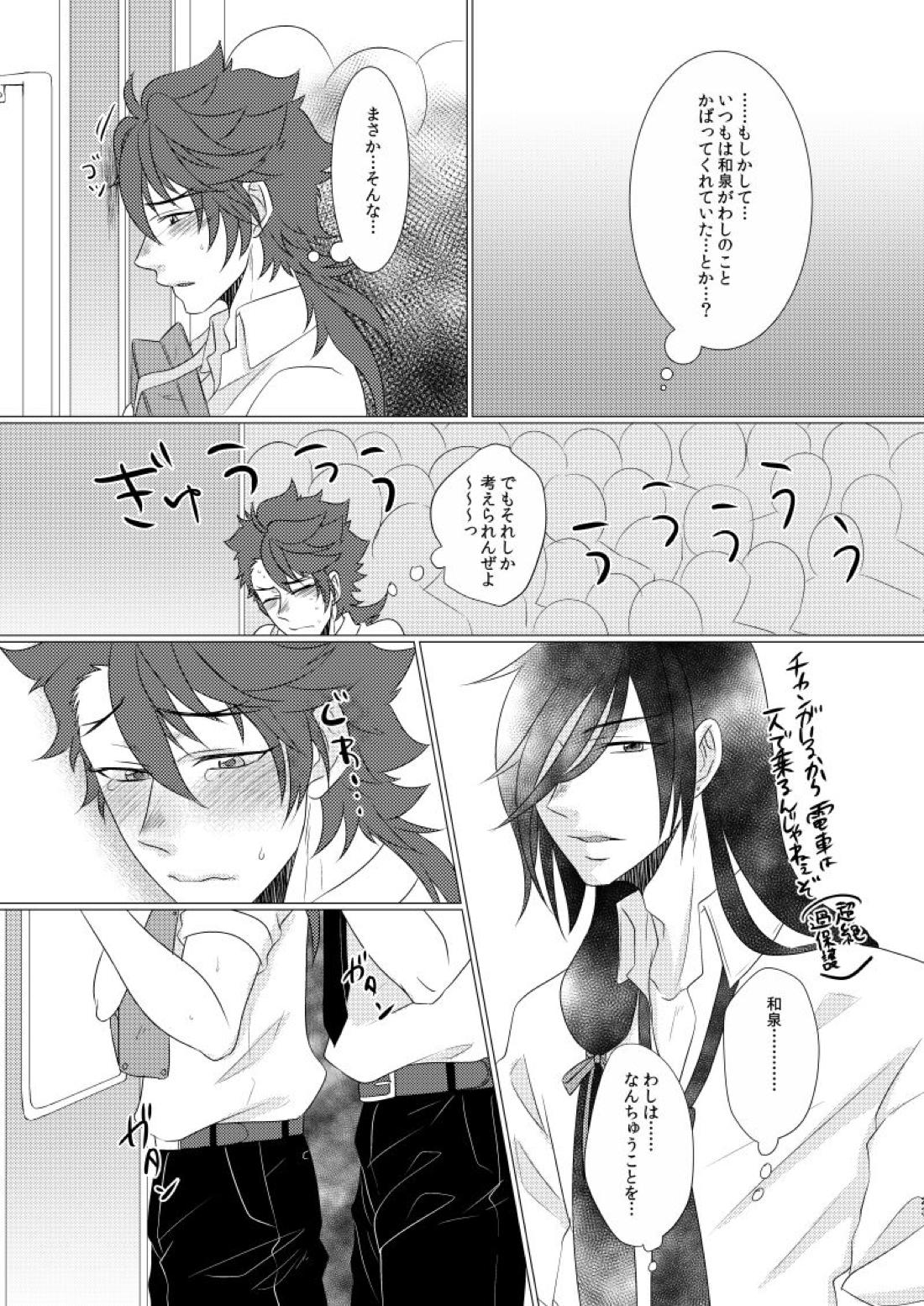 学校へ行こう！~初めてのえっち編~【刀剣乱舞/いずむつ】 page 22