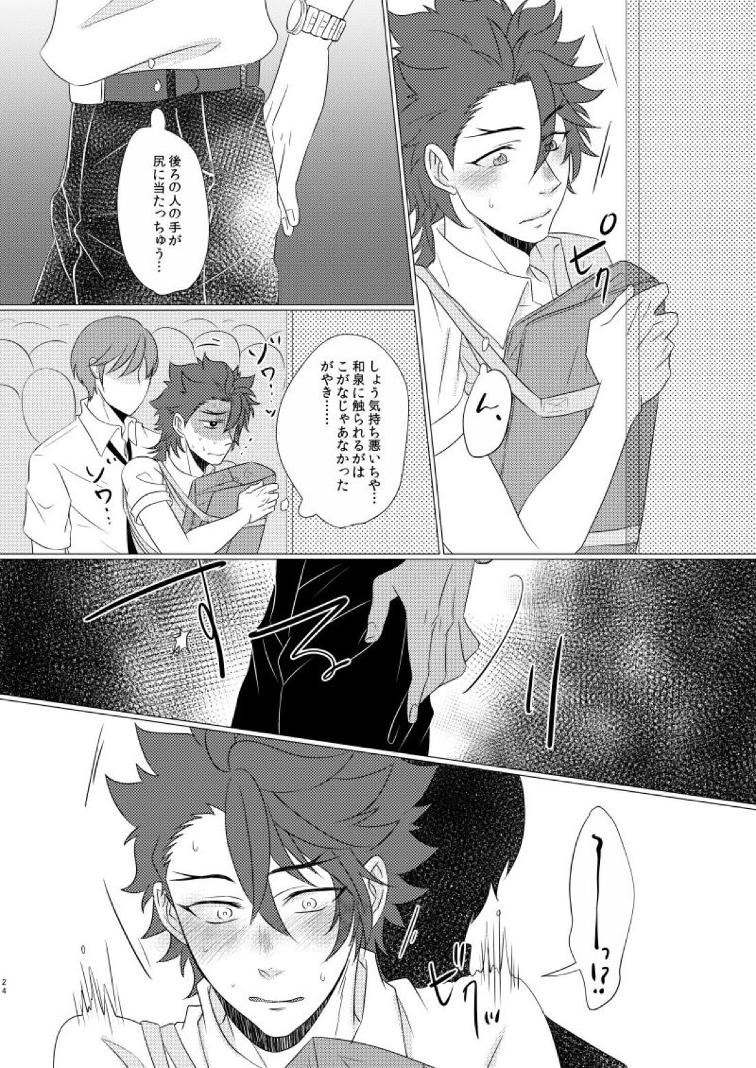 学校へ行こう！~初めてのえっち編~【刀剣乱舞/いずむつ】 page 23