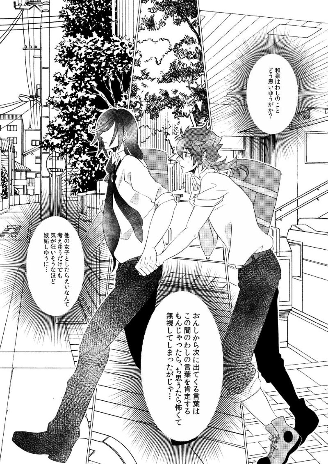 学校へ行こう！~初めてのえっち編~【刀剣乱舞/いずむつ】 page 30