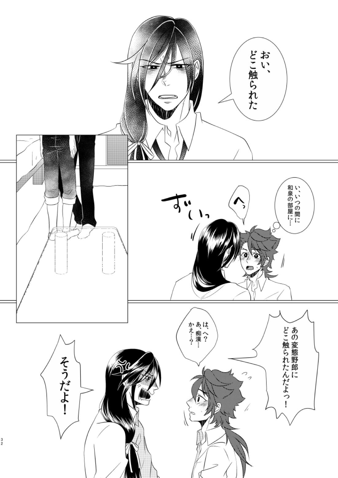 学校へ行こう！~初めてのえっち編~【刀剣乱舞/いずむつ】 page 31