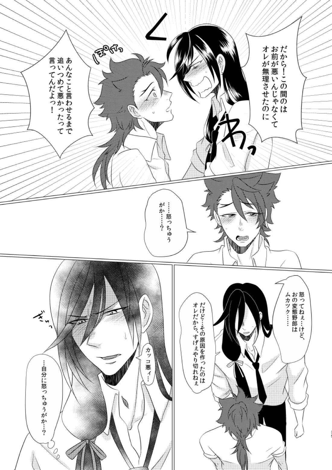 学校へ行こう！~初めてのえっち編~【刀剣乱舞/いずむつ】 page 34