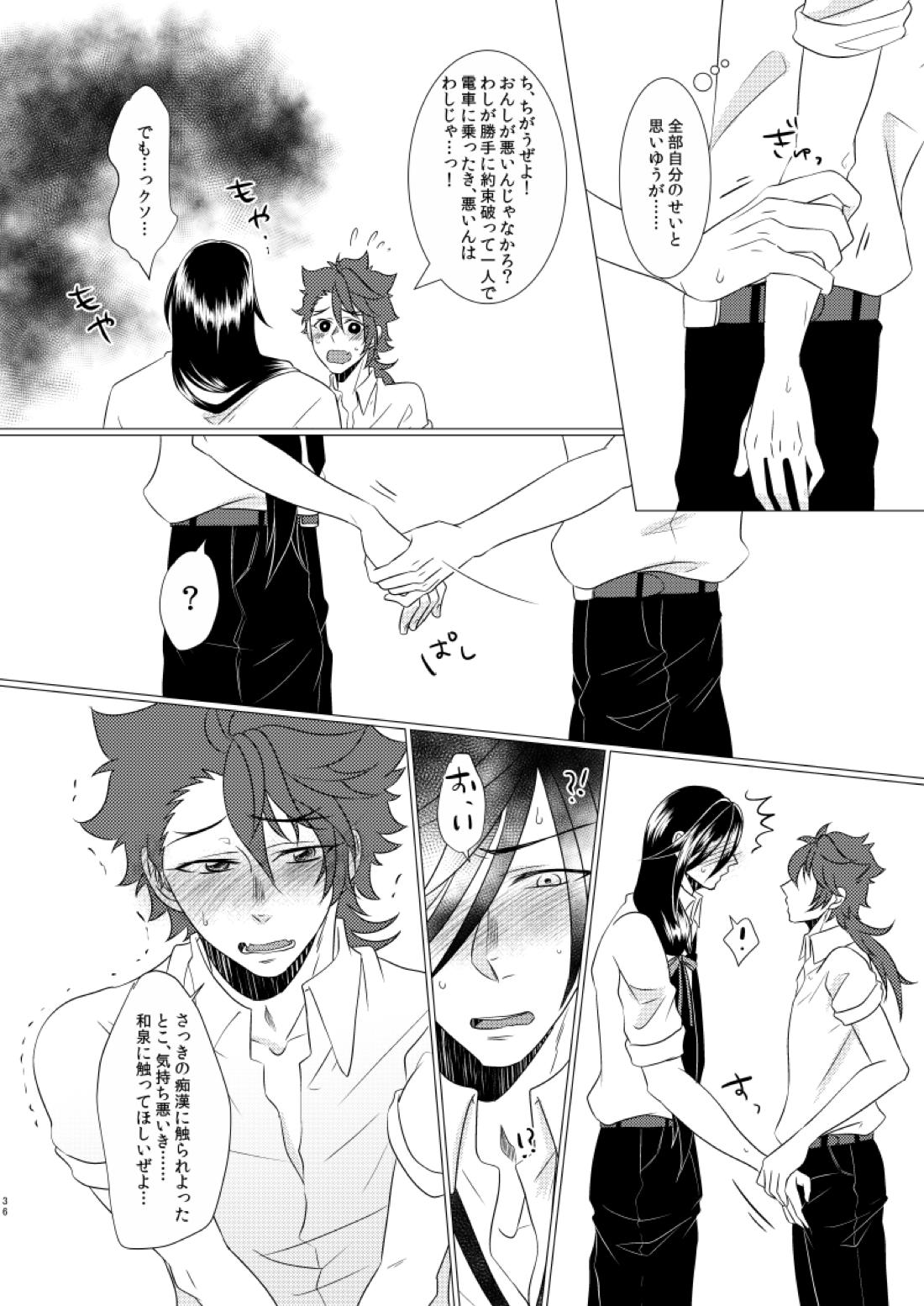 学校へ行こう！~初めてのえっち編~【刀剣乱舞/いずむつ】 page 35