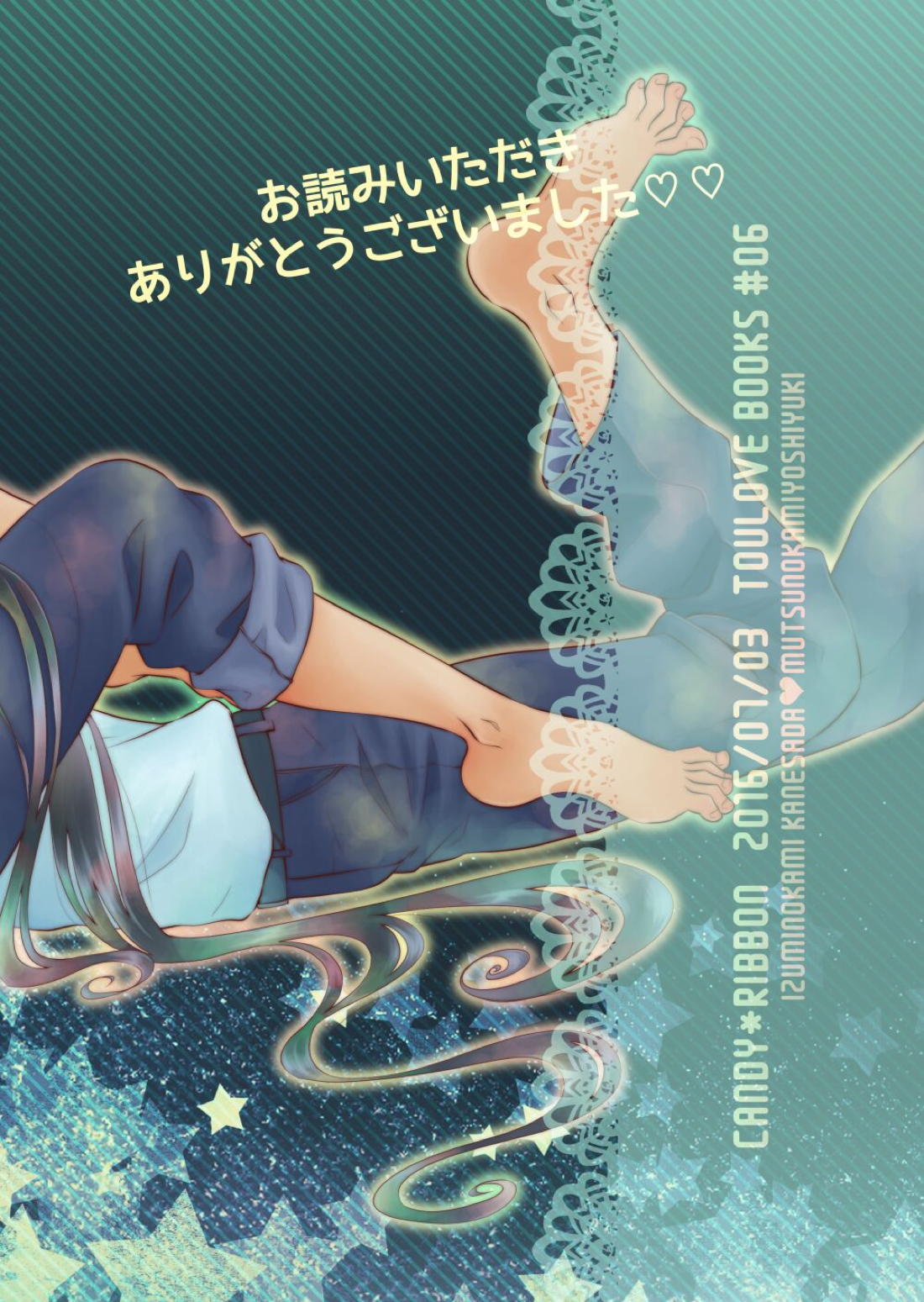 学校へ行こう！~初めてのえっち編~【刀剣乱舞/いずむつ】 page 52