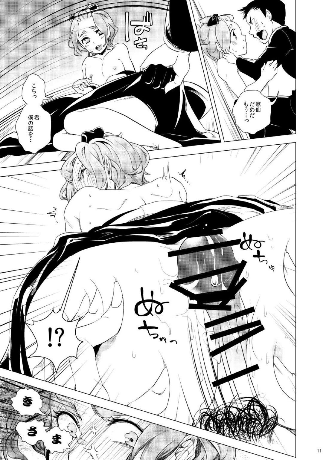雅な306号室【刀剣乱舞/主歌】 page 11