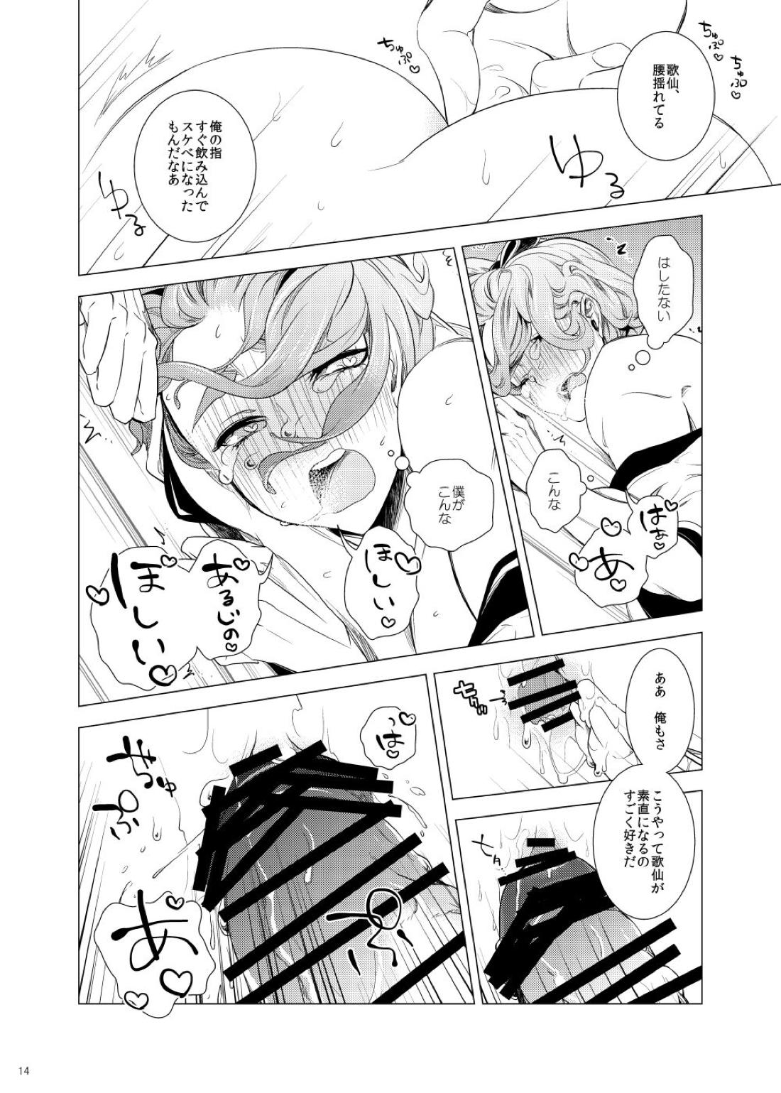 雅な306号室【刀剣乱舞/主歌】 page 14