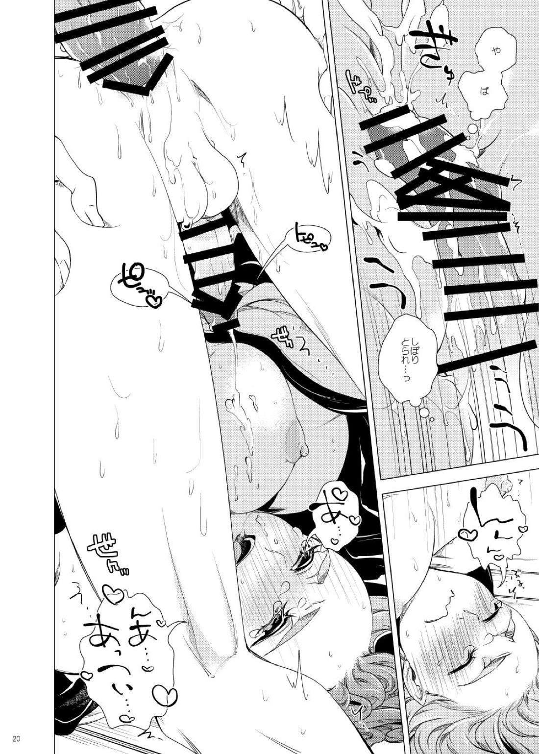 雅な306号室【刀剣乱舞/主歌】 page 20