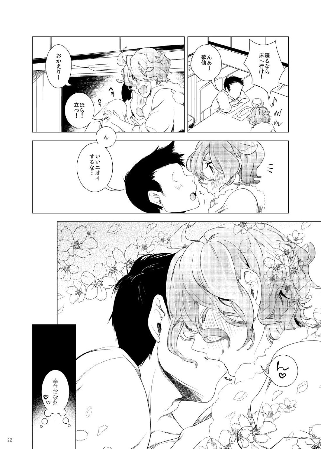 雅な306号室【刀剣乱舞/主歌】 page 22