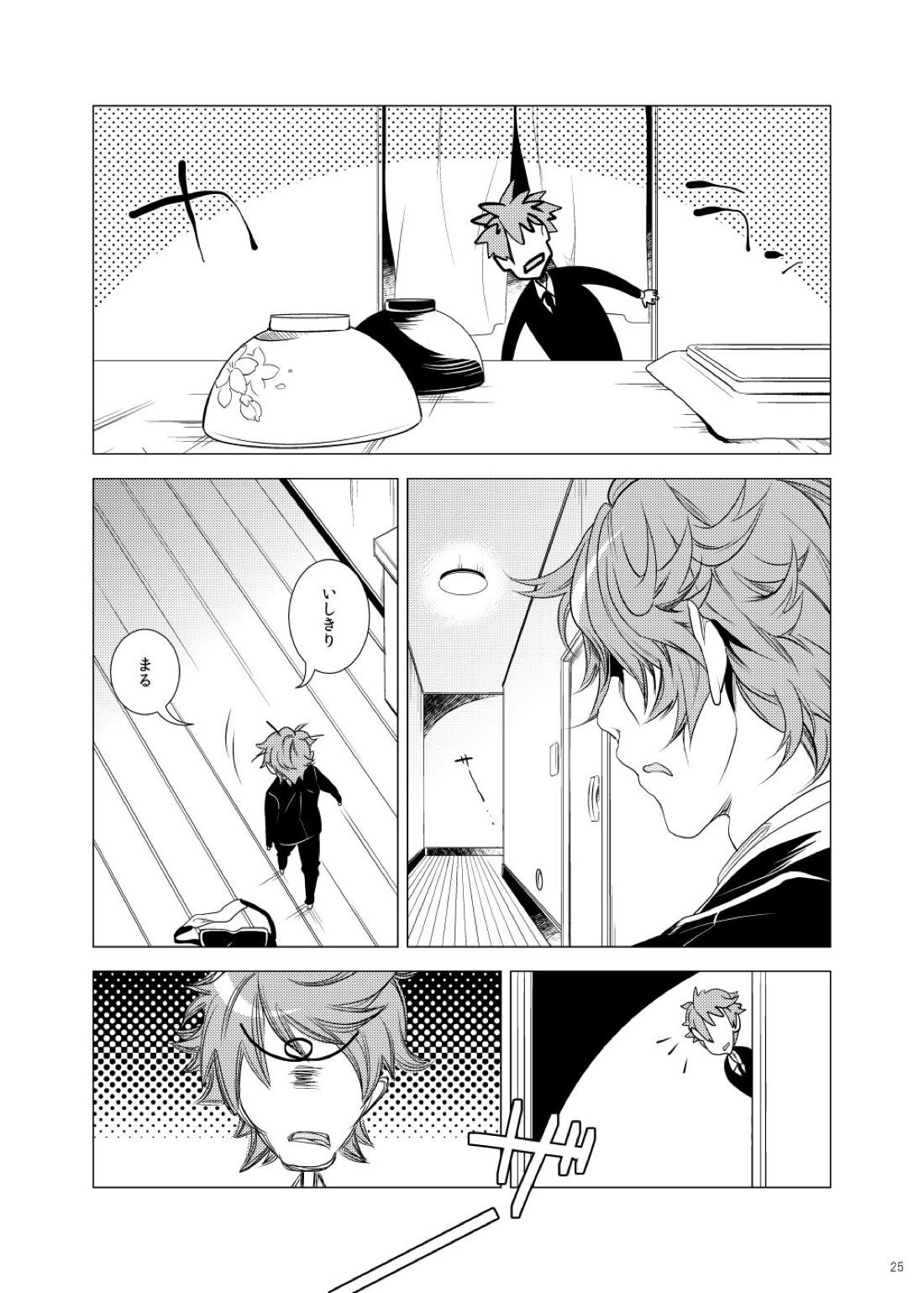 雅な306号室【刀剣乱舞/主歌】 page 25
