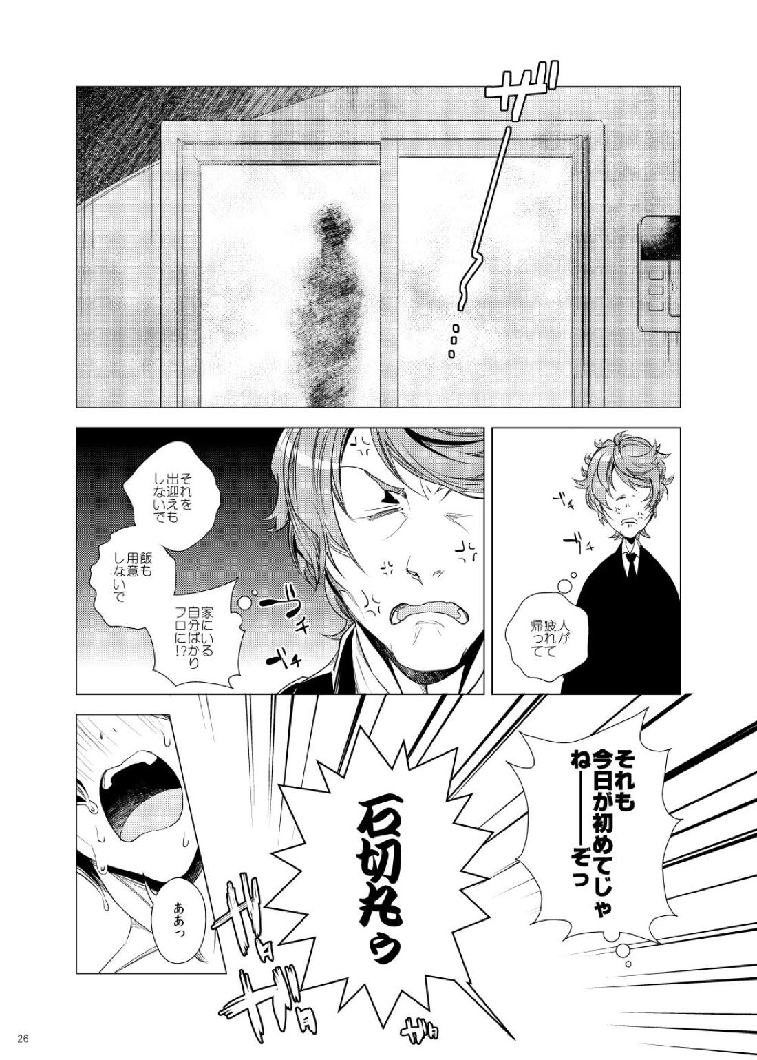 雅な306号室【刀剣乱舞/主歌】 page 26