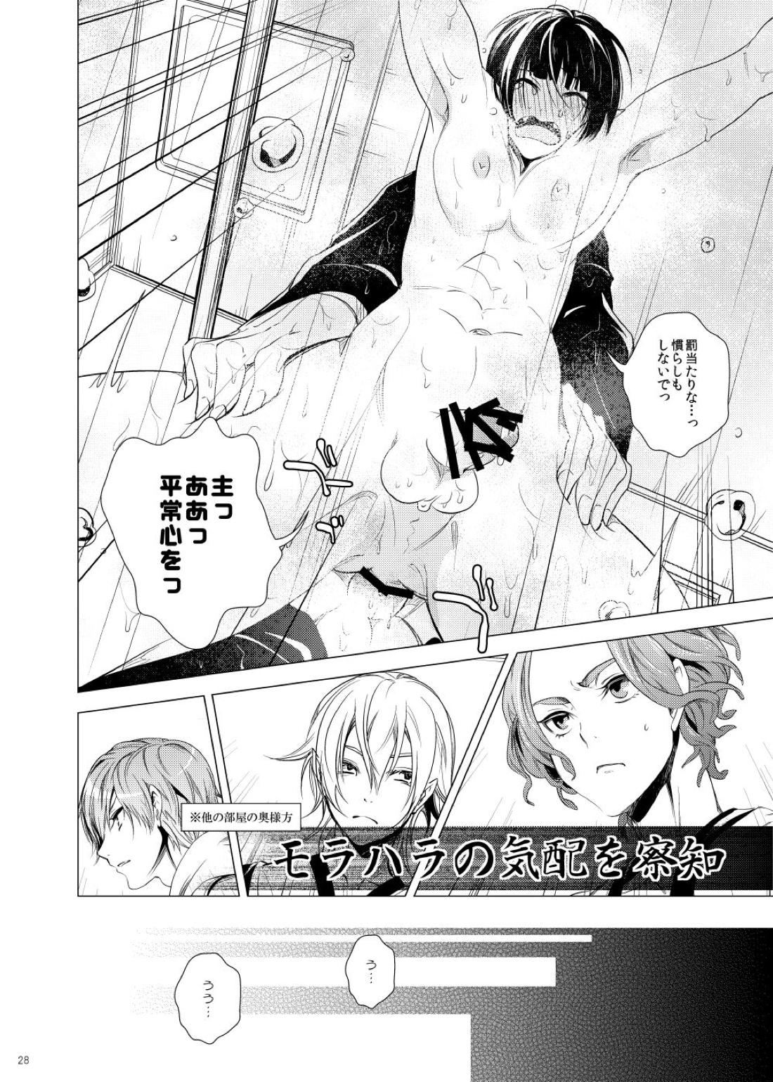 雅な306号室【刀剣乱舞/主歌】 page 28