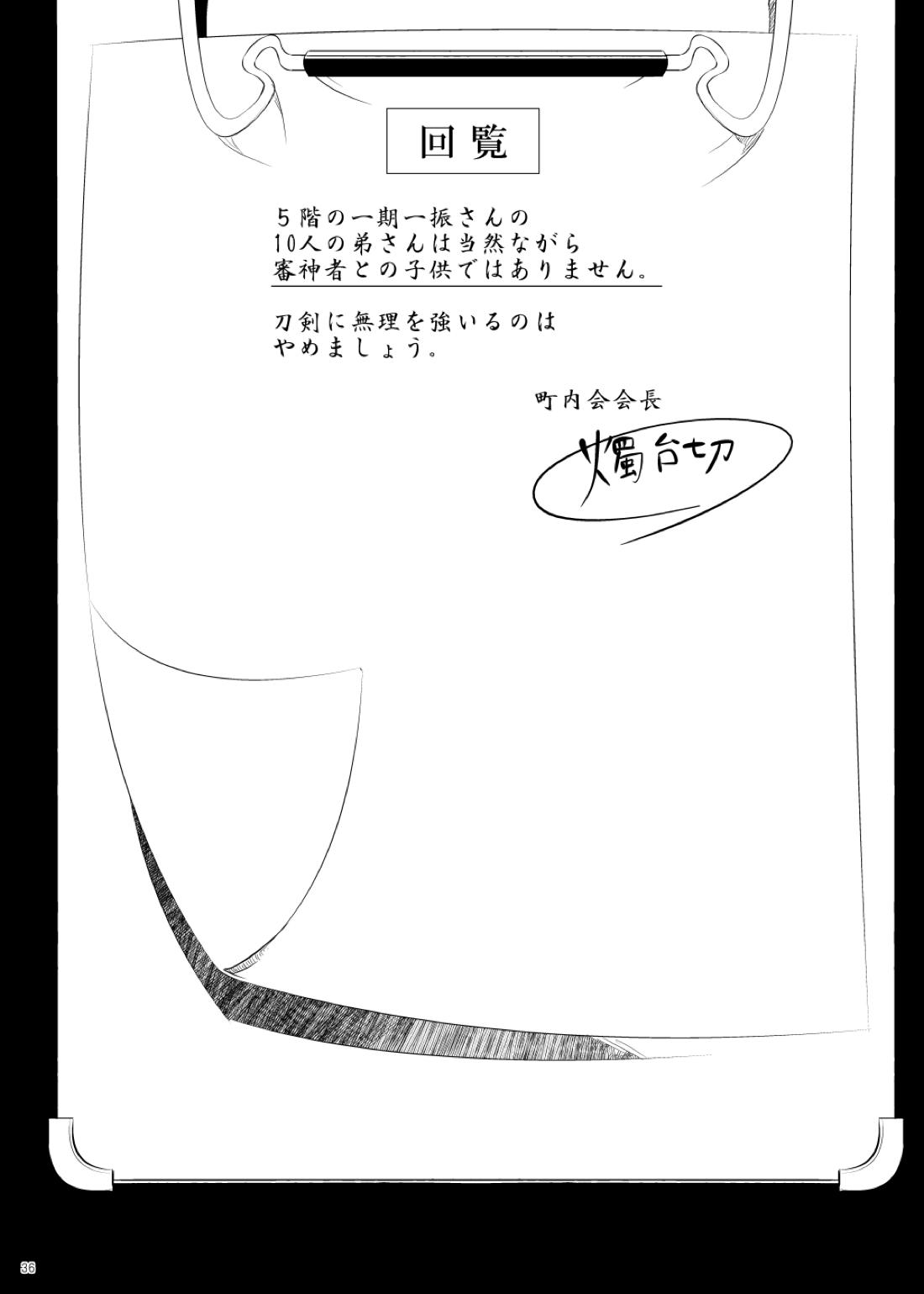 雅な306号室【刀剣乱舞/主歌】 page 36