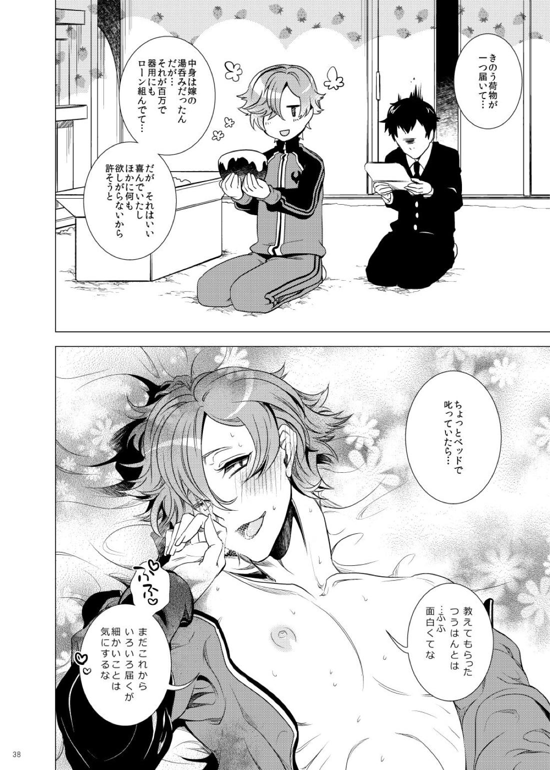 雅な306号室【刀剣乱舞/主歌】 page 38