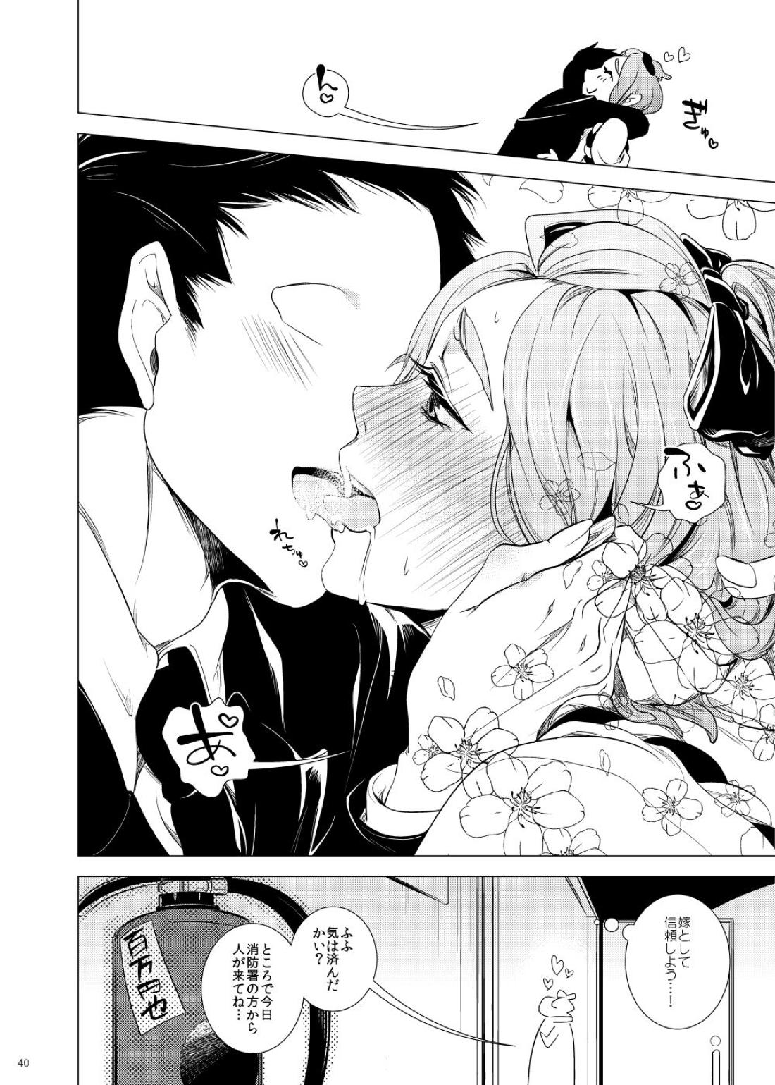雅な306号室【刀剣乱舞/主歌】 page 40