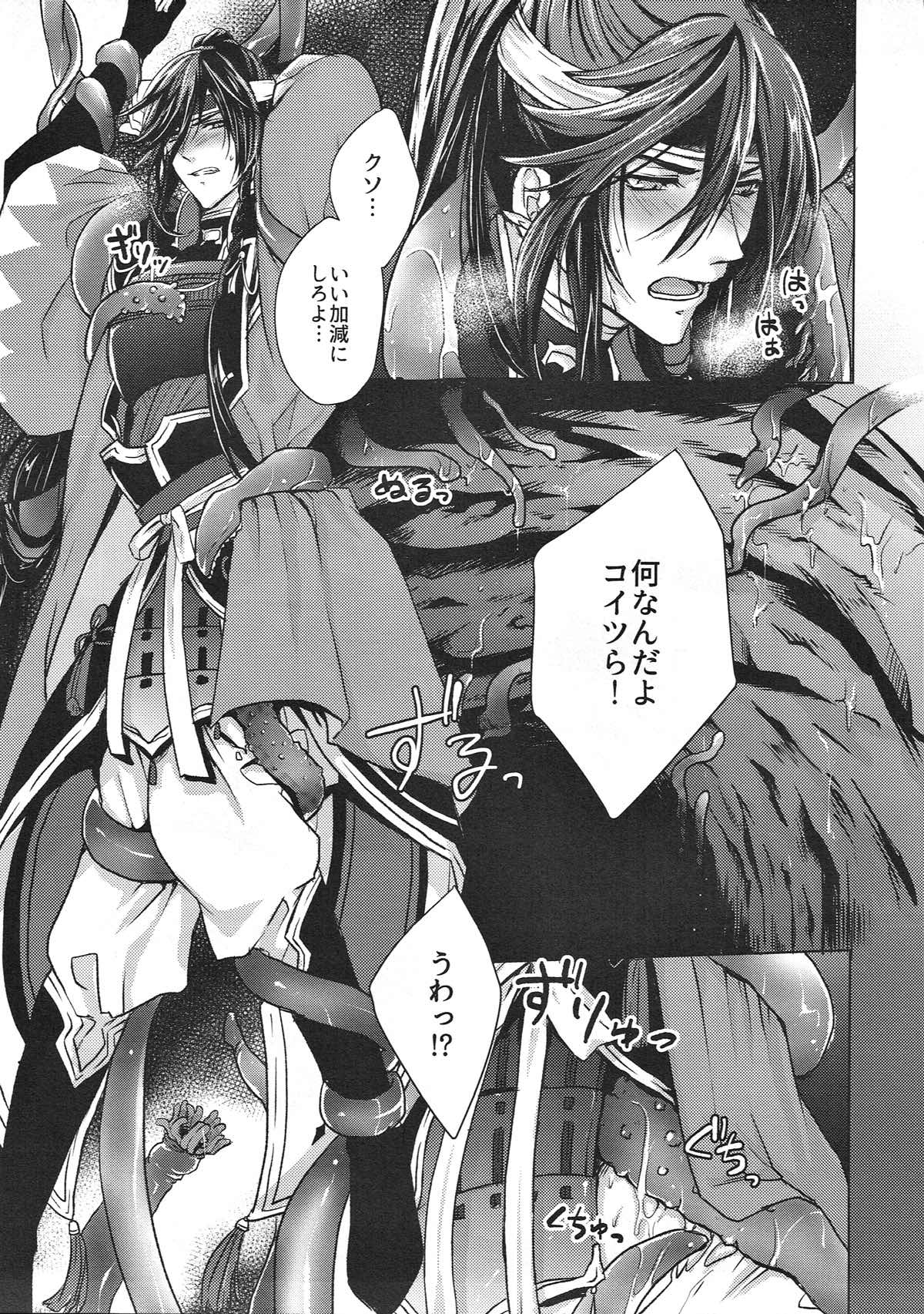 極・和泉守兼定が苗床になる話。【刀剣乱舞/触手×和泉守兼定】 page 12