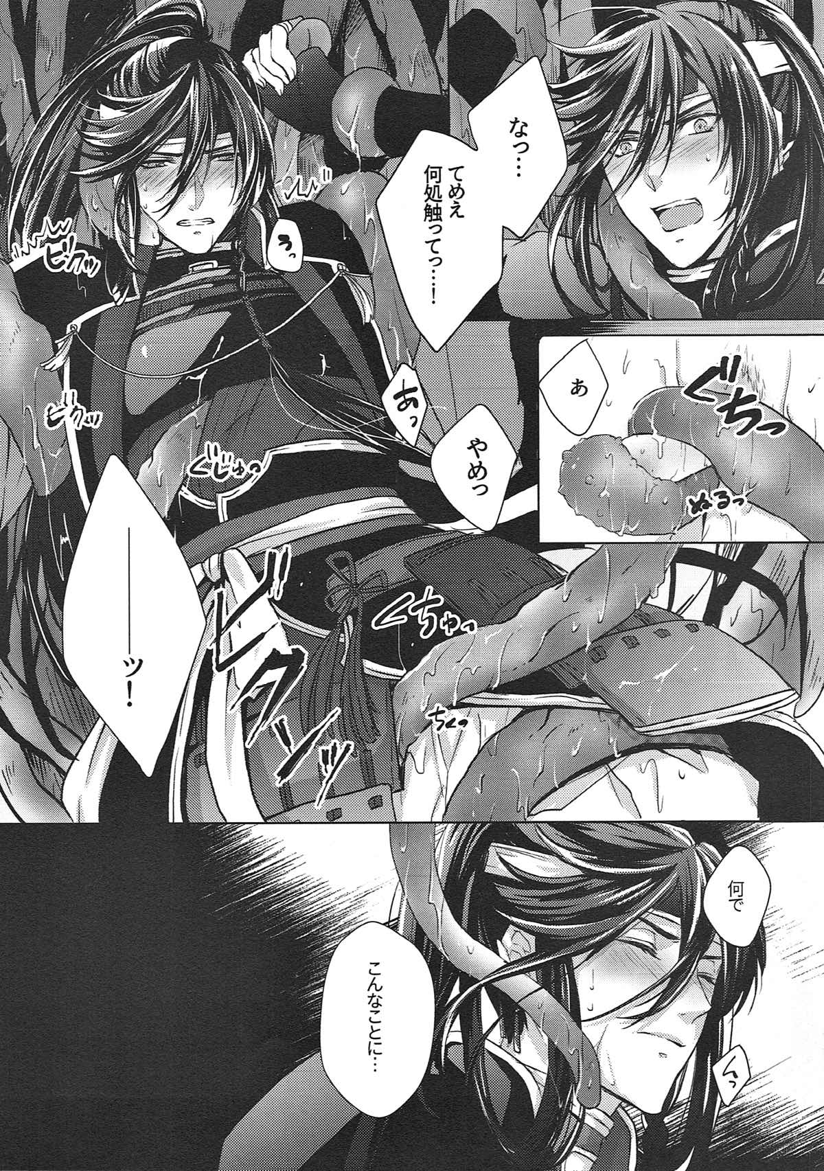 極・和泉守兼定が苗床になる話。【刀剣乱舞/触手×和泉守兼定】 page 13