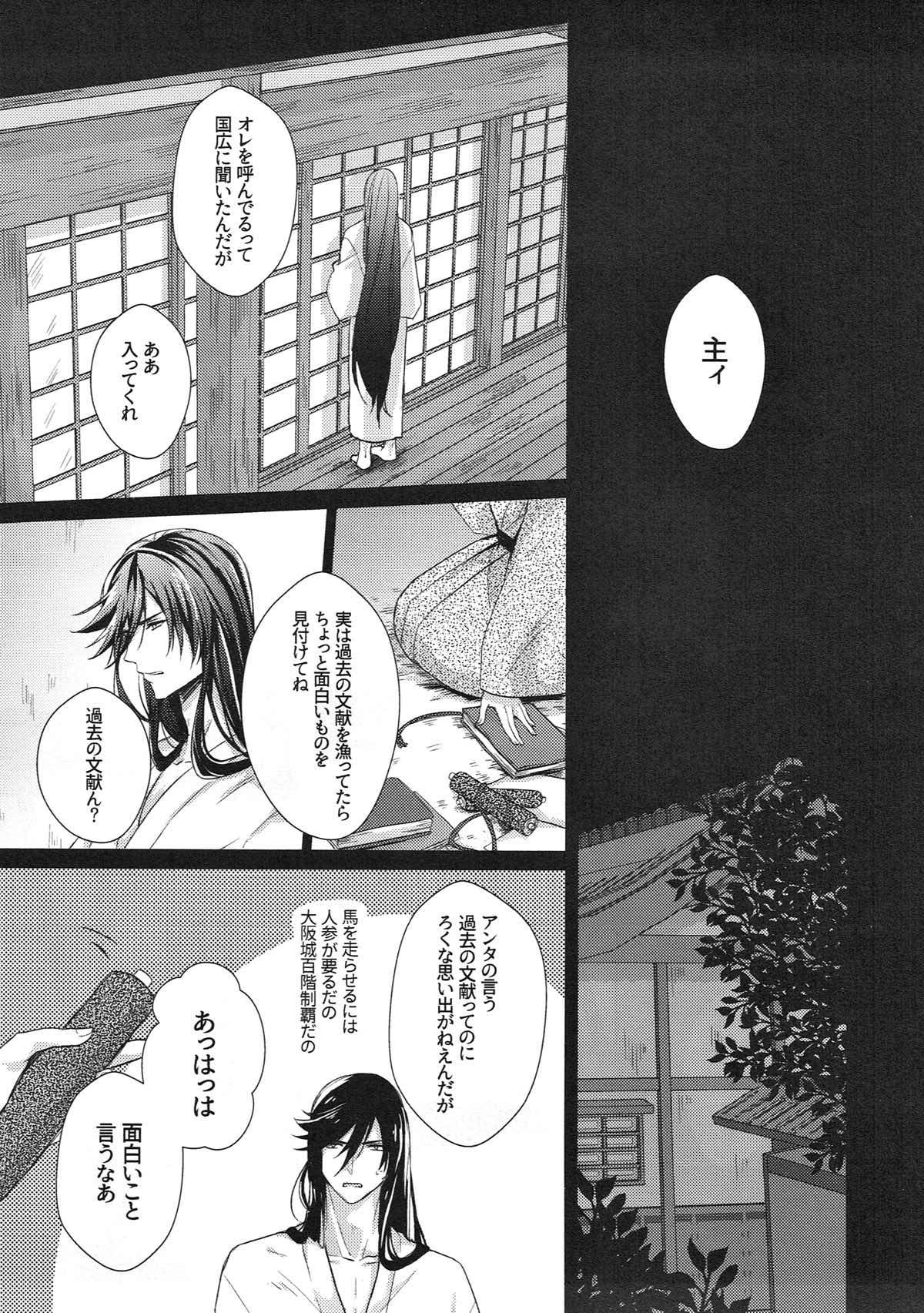 極・和泉守兼定が苗床になる話。【刀剣乱舞/触手×和泉守兼定】 page 14
