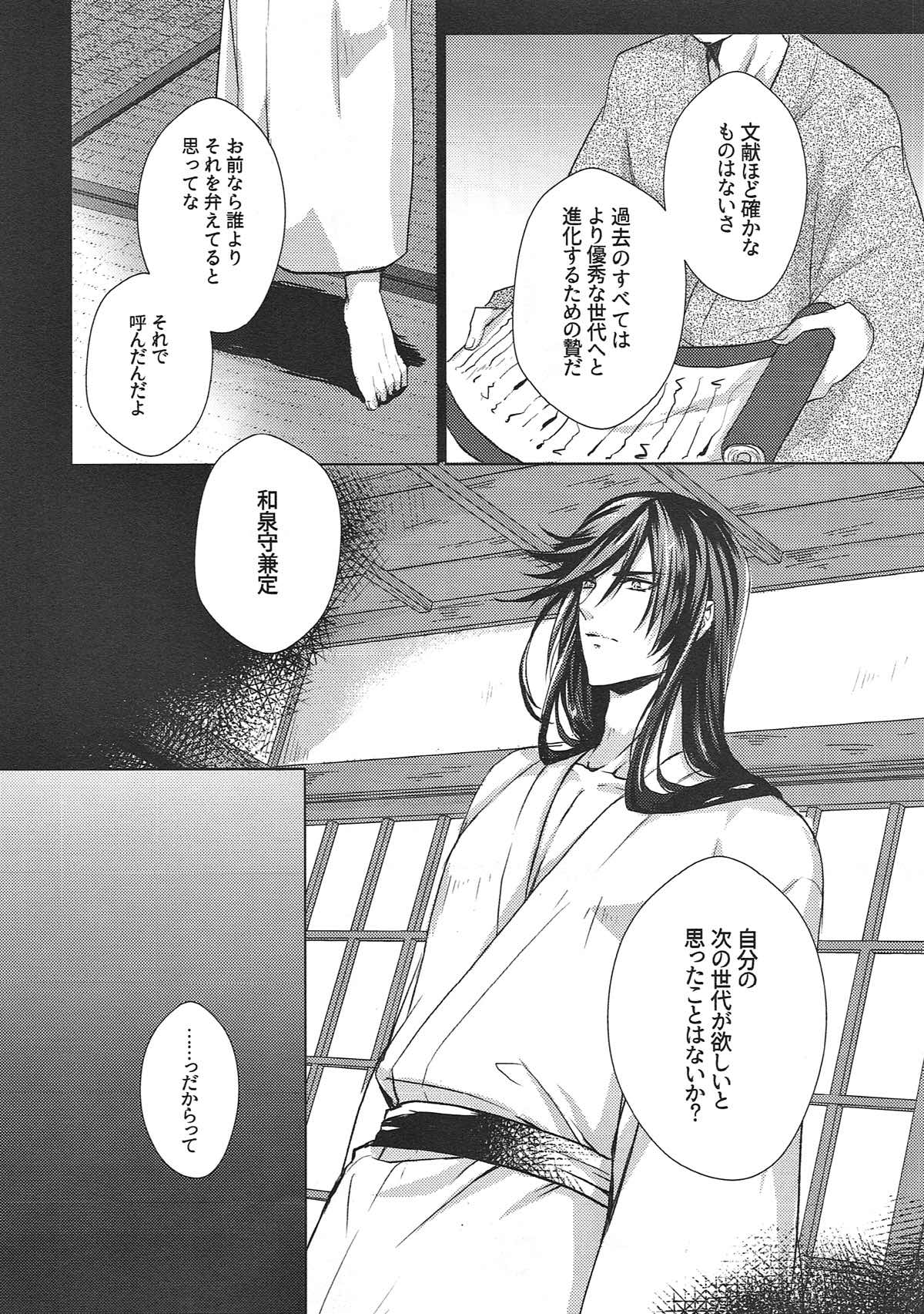 極・和泉守兼定が苗床になる話。【刀剣乱舞/触手×和泉守兼定】 page 15
