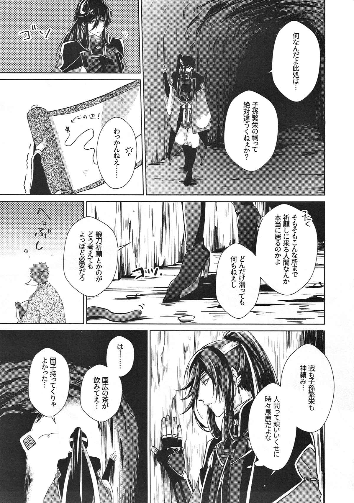 極・和泉守兼定が苗床になる話。【刀剣乱舞/触手×和泉守兼定】 page 16