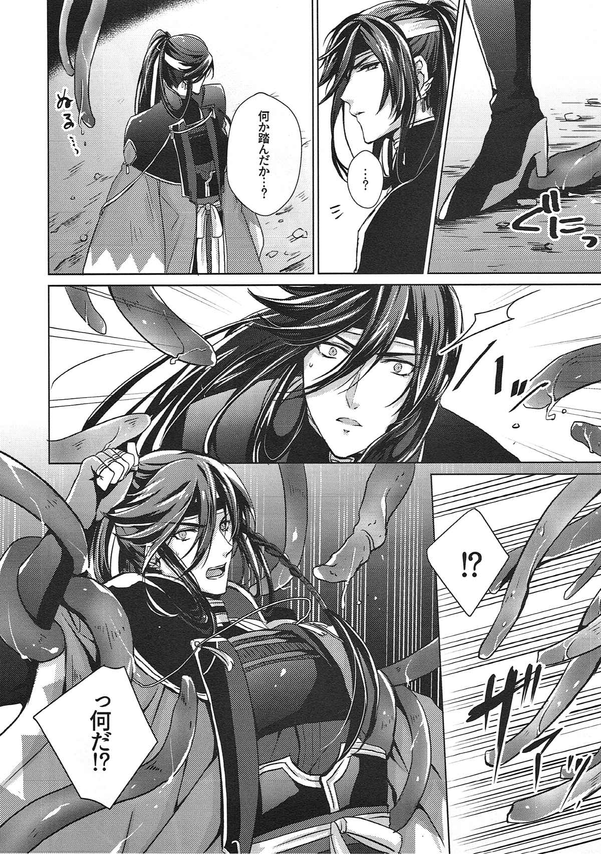 極・和泉守兼定が苗床になる話。【刀剣乱舞/触手×和泉守兼定】 page 17