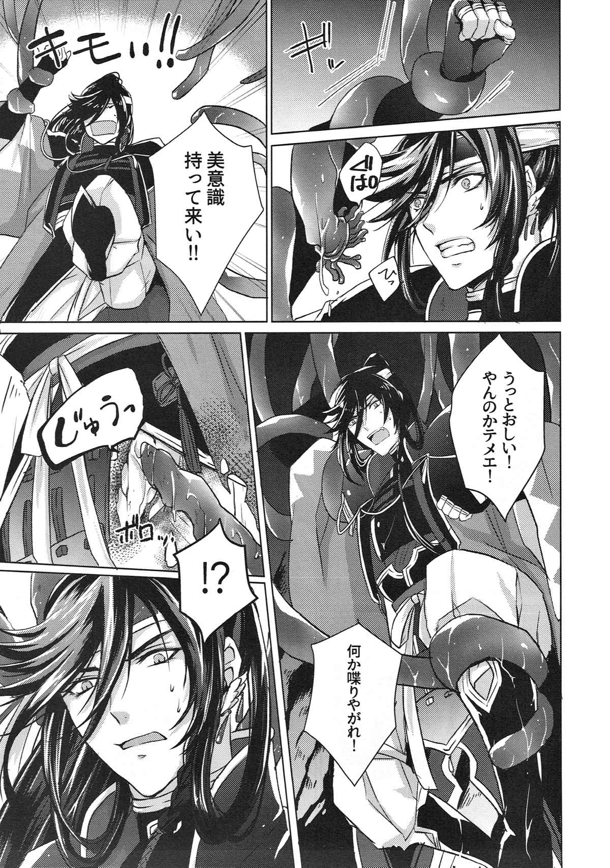 極・和泉守兼定が苗床になる話。【刀剣乱舞/触手×和泉守兼定】 page 18
