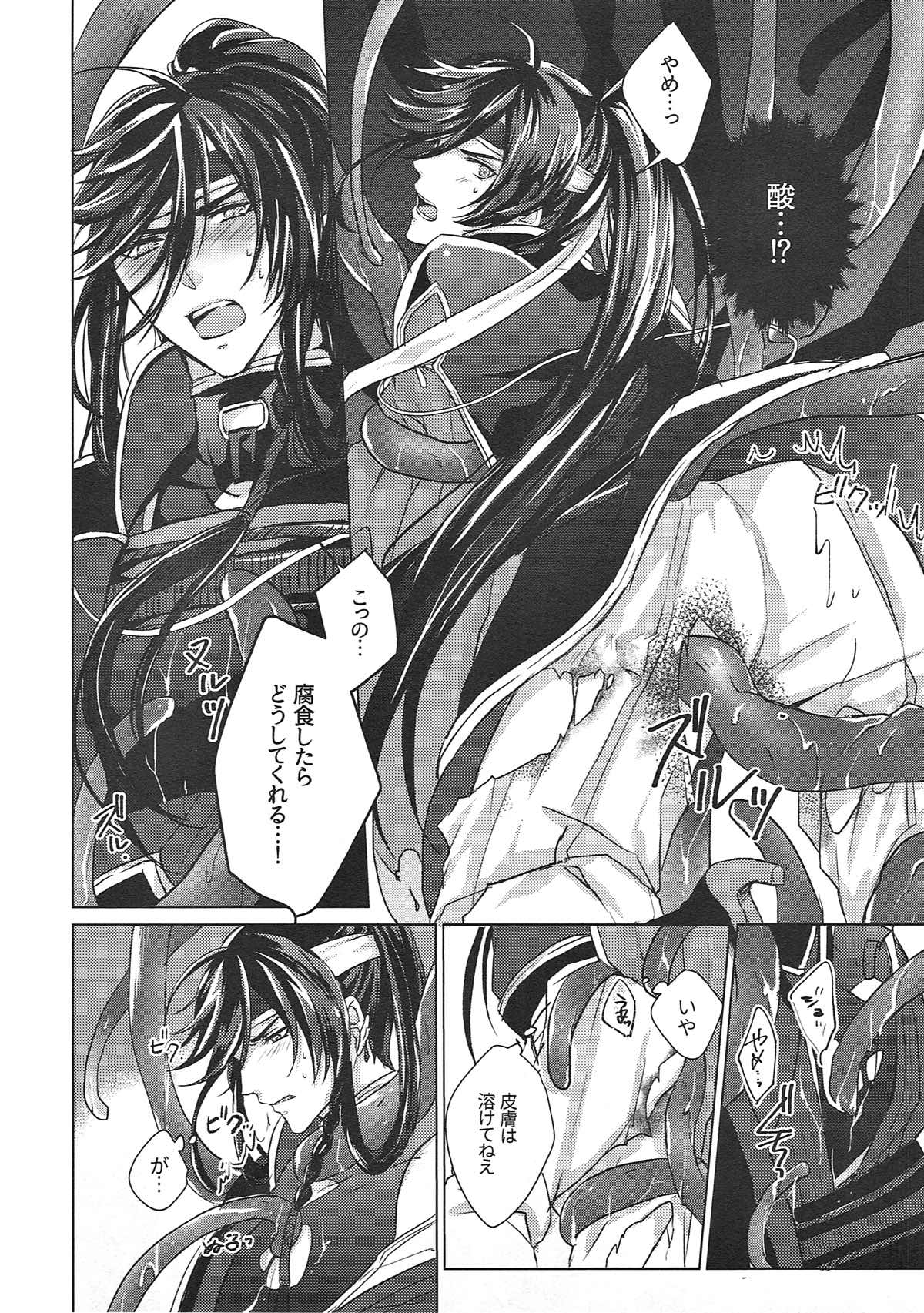 極・和泉守兼定が苗床になる話。【刀剣乱舞/触手×和泉守兼定】 page 19