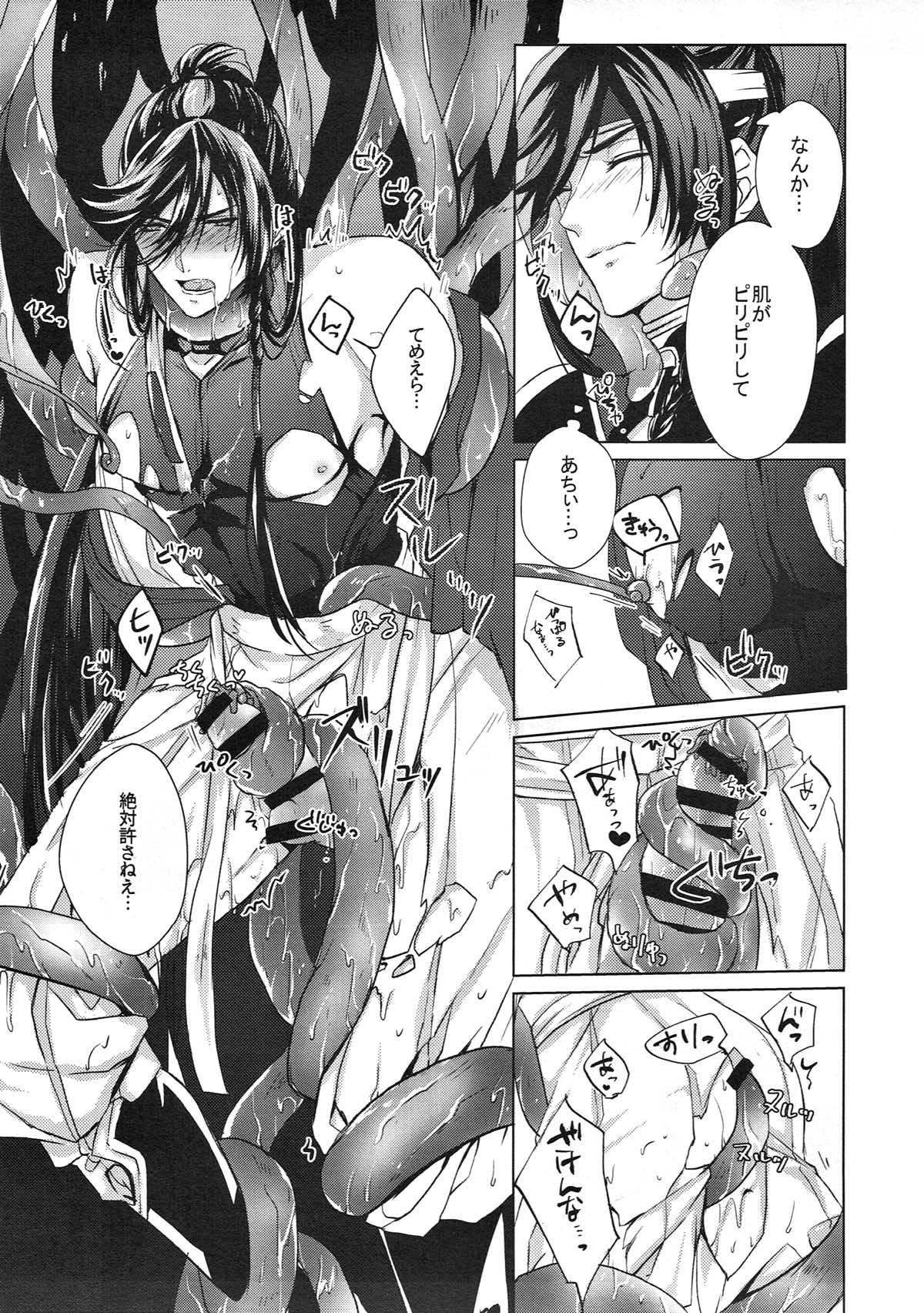 極・和泉守兼定が苗床になる話。【刀剣乱舞/触手×和泉守兼定】 page 20