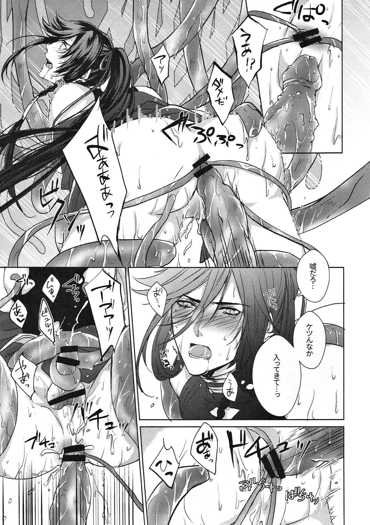 極・和泉守兼定が苗床になる話。【刀剣乱舞/触手×和泉守兼定】 page 22