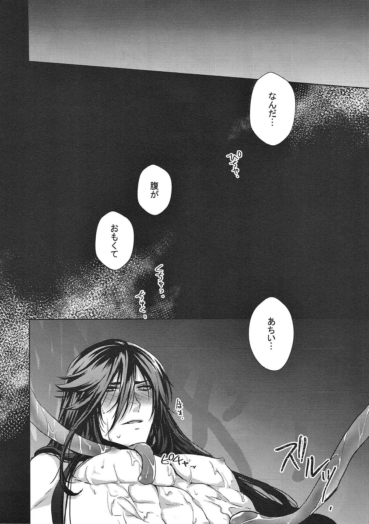 極・和泉守兼定が苗床になる話。【刀剣乱舞/触手×和泉守兼定】 page 25